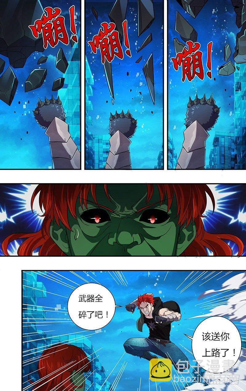 🍸怪物领域 第29话（讨伐成功） 第2页