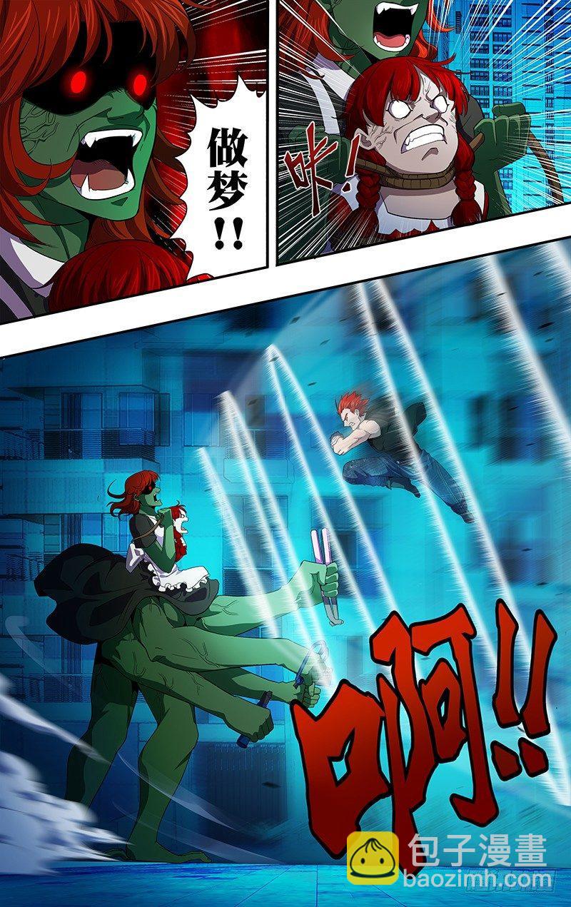 🍸怪物领域 第29话（讨伐成功） 第3页