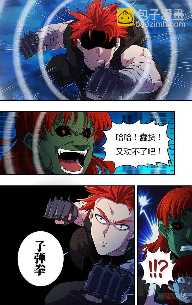 🍸怪物领域 第29话（讨伐成功） 第4页