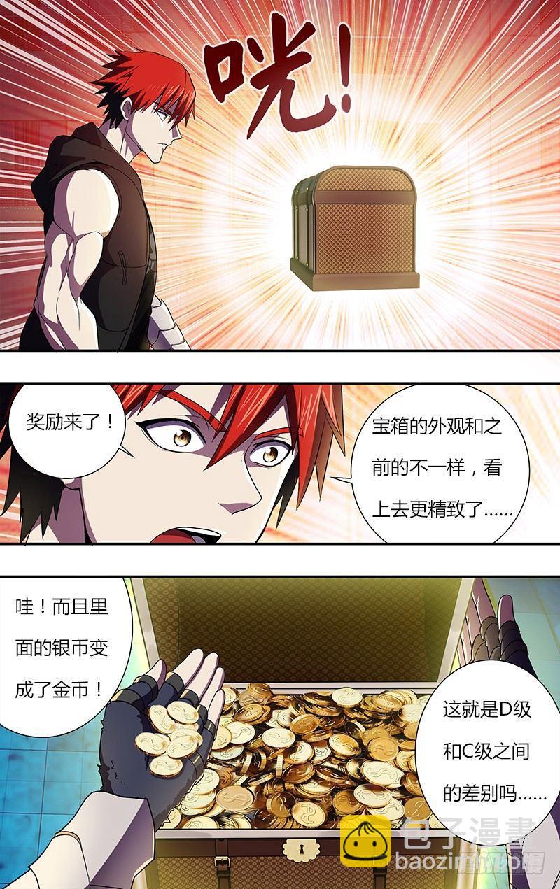 🍸怪物领域 第29话（讨伐成功） 第8页