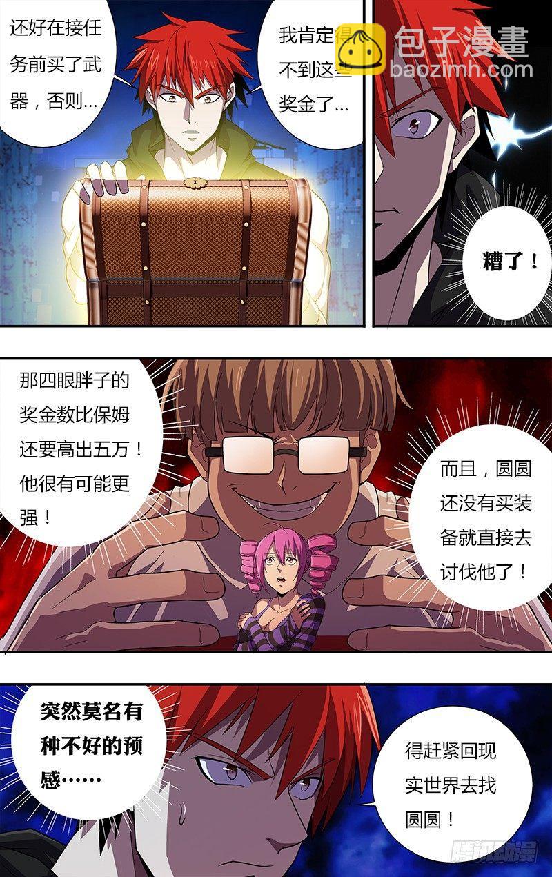 🍸怪物领域 第29话（讨伐成功） 第9页