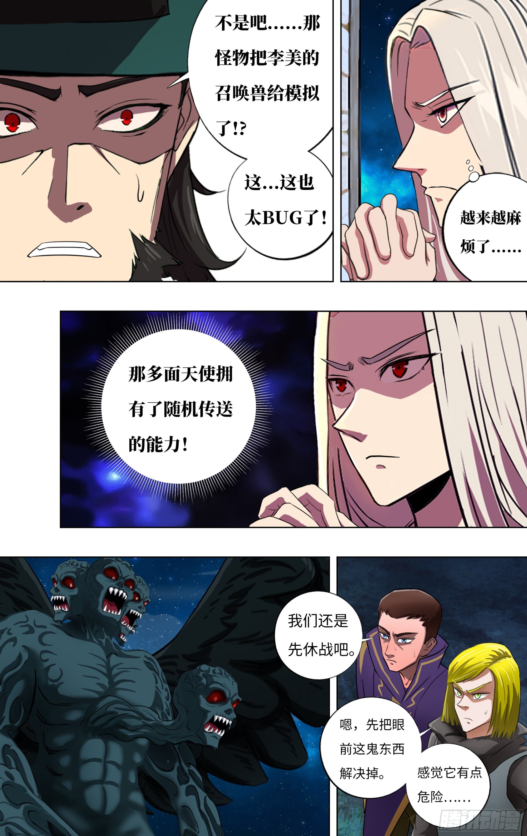 🍸怪物领域 第281话（危险来临） 第1页