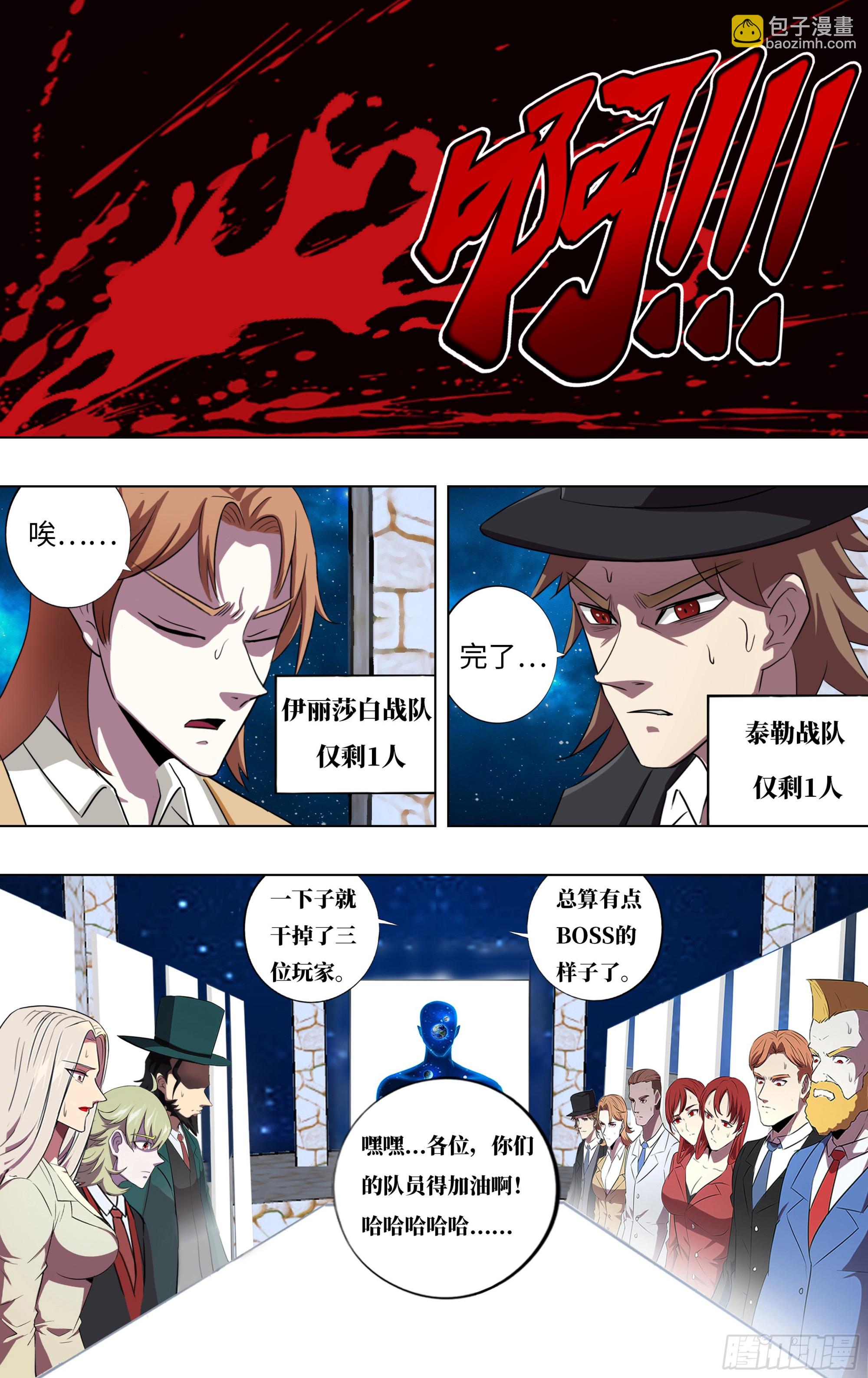🍸怪物领域 第281话（危险来临） 第4页