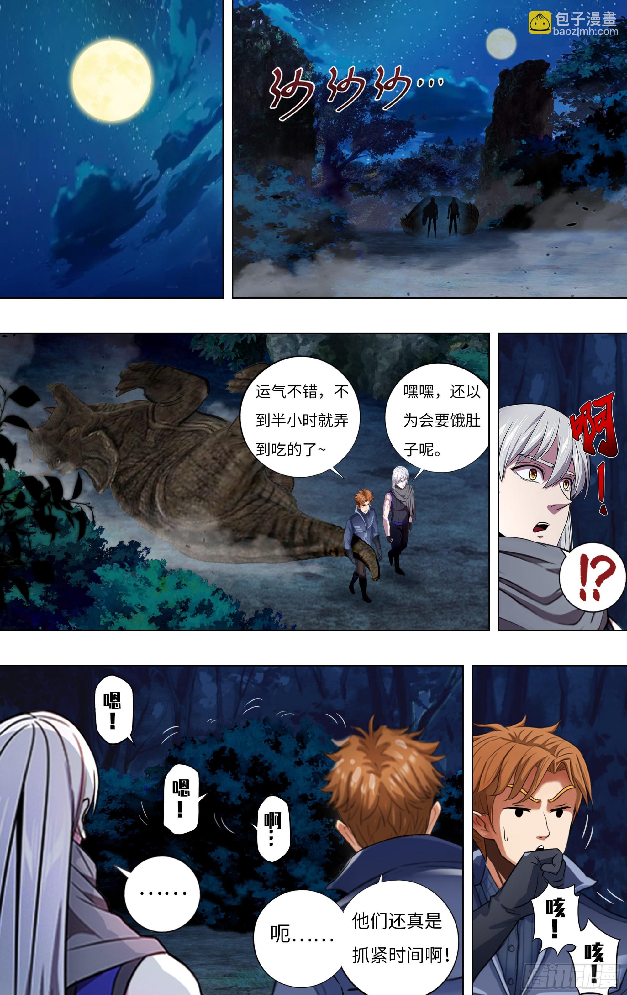 🍸怪物领域 第281话（危险来临） 第5页