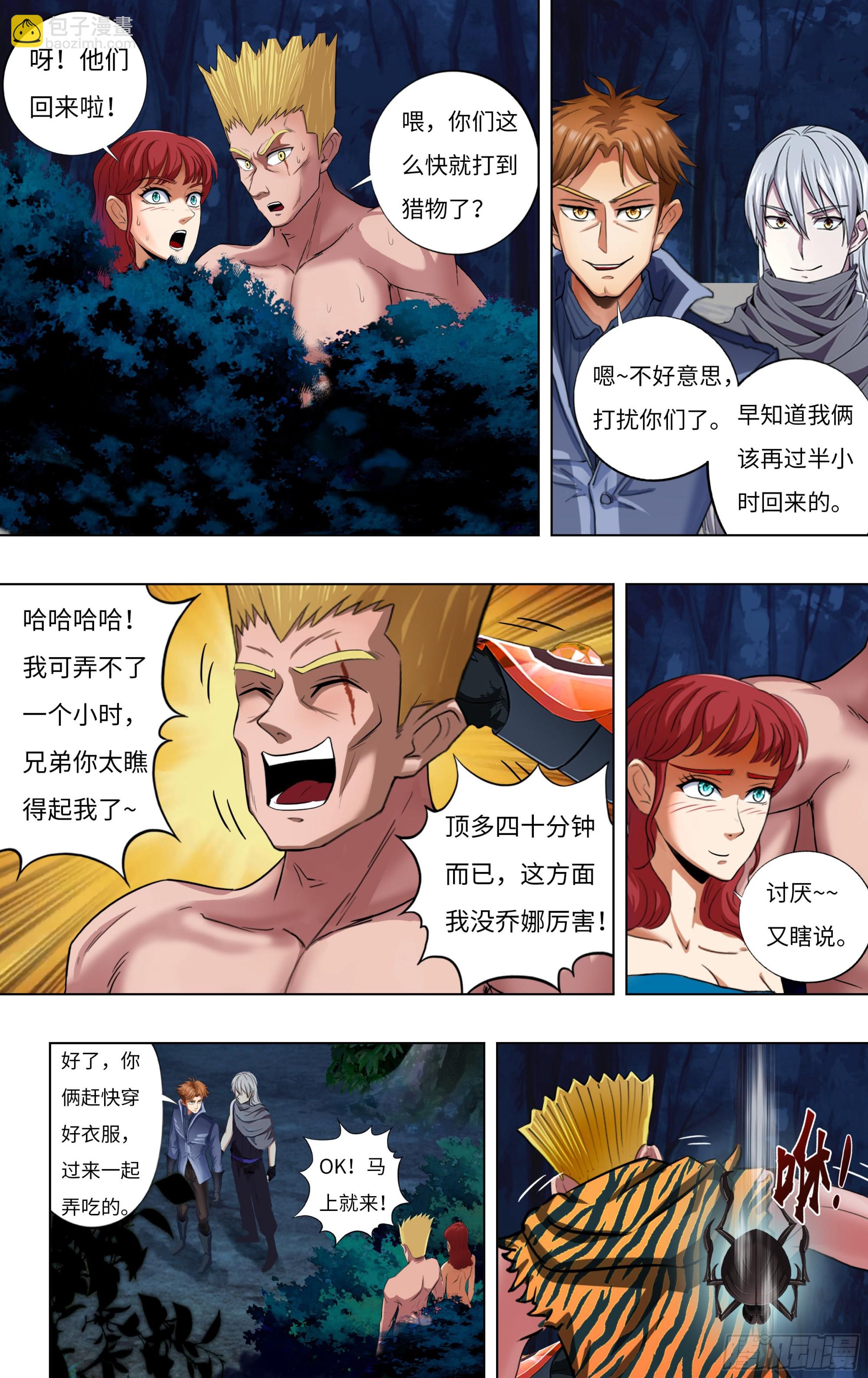 🍸怪物领域 第281话（危险来临） 第6页