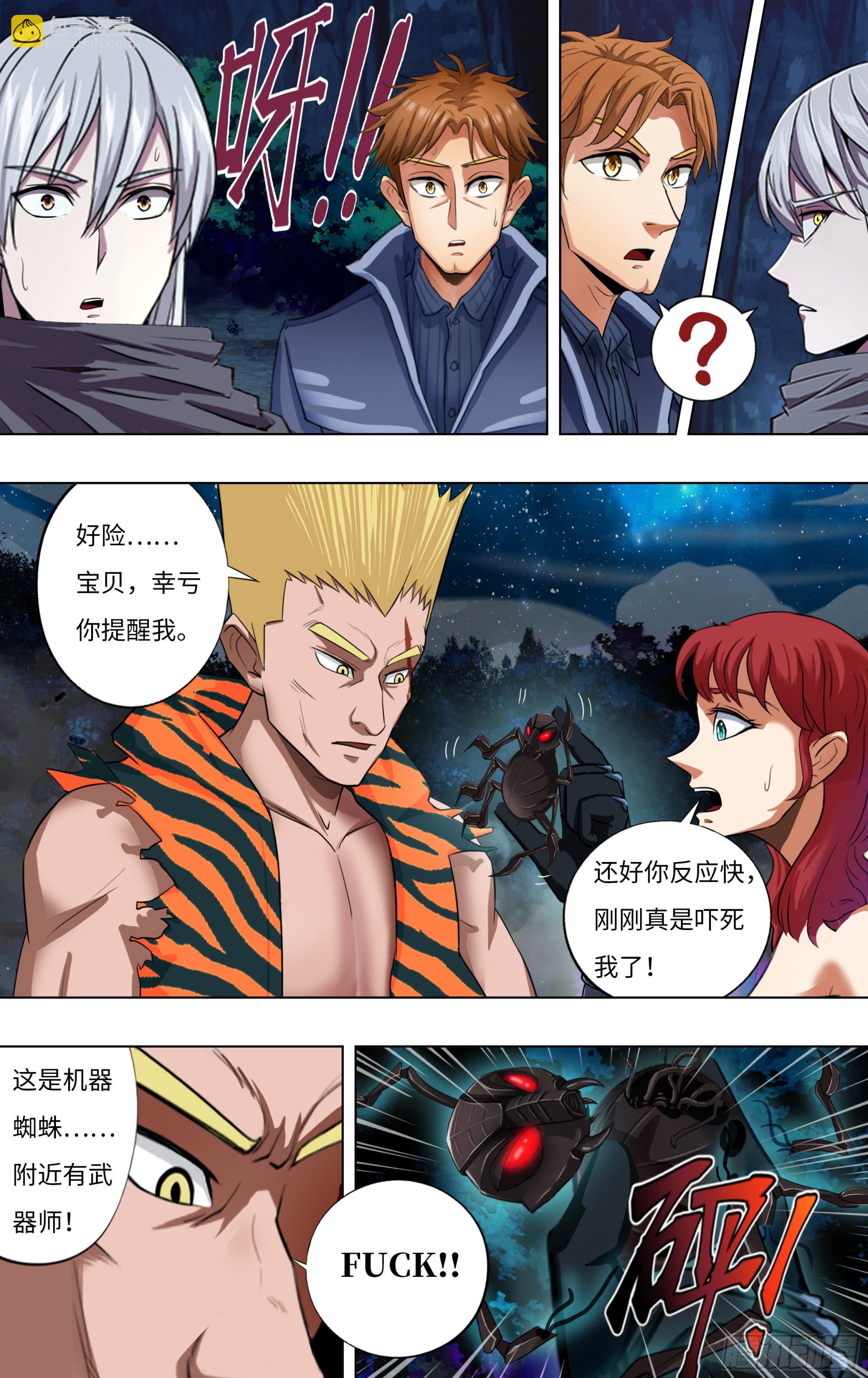 🍸怪物领域 第281话（危险来临） 第8页