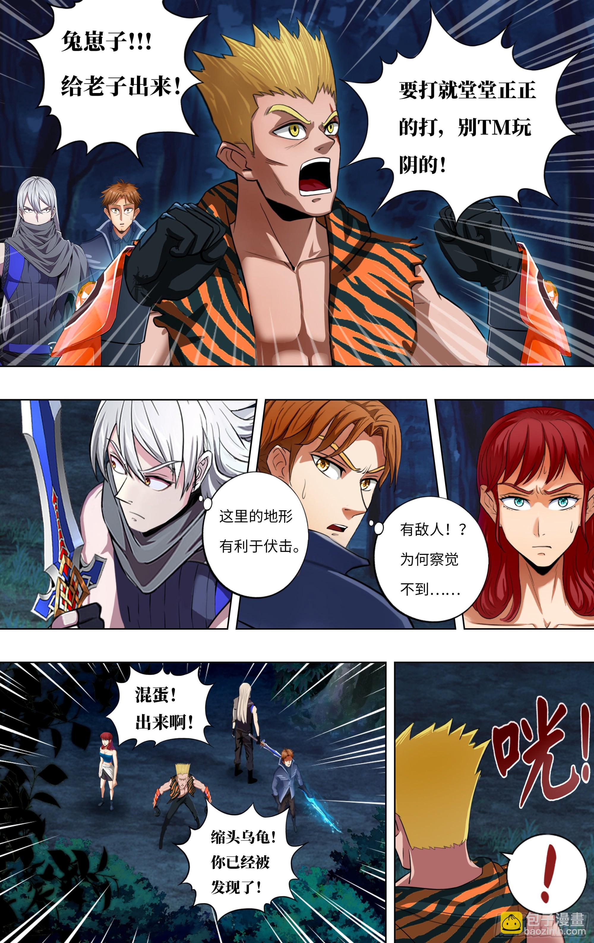 🍸怪物领域 第281话（危险来临） 第9页