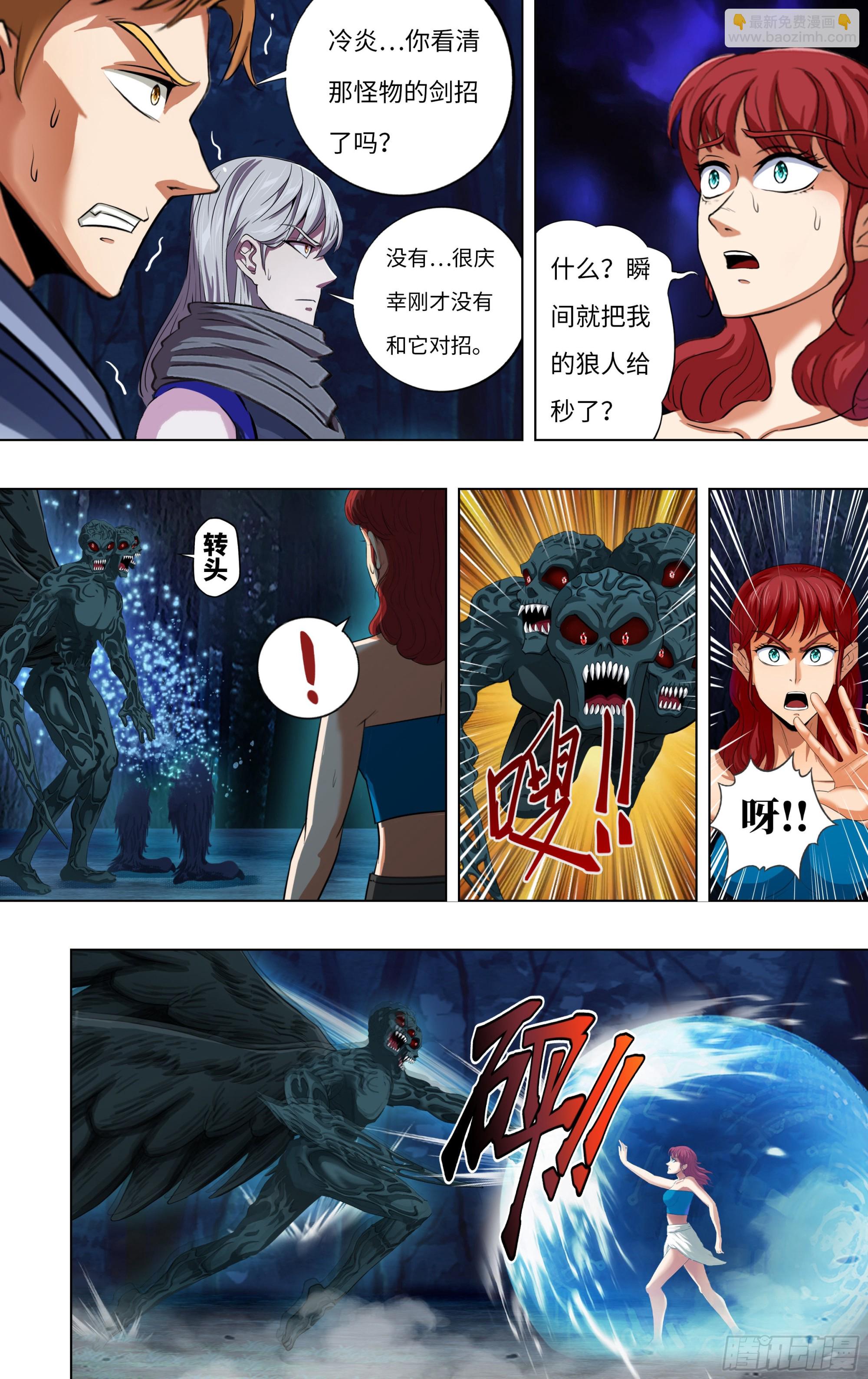 🍸怪物领域 第283话（逃亡） 第2页