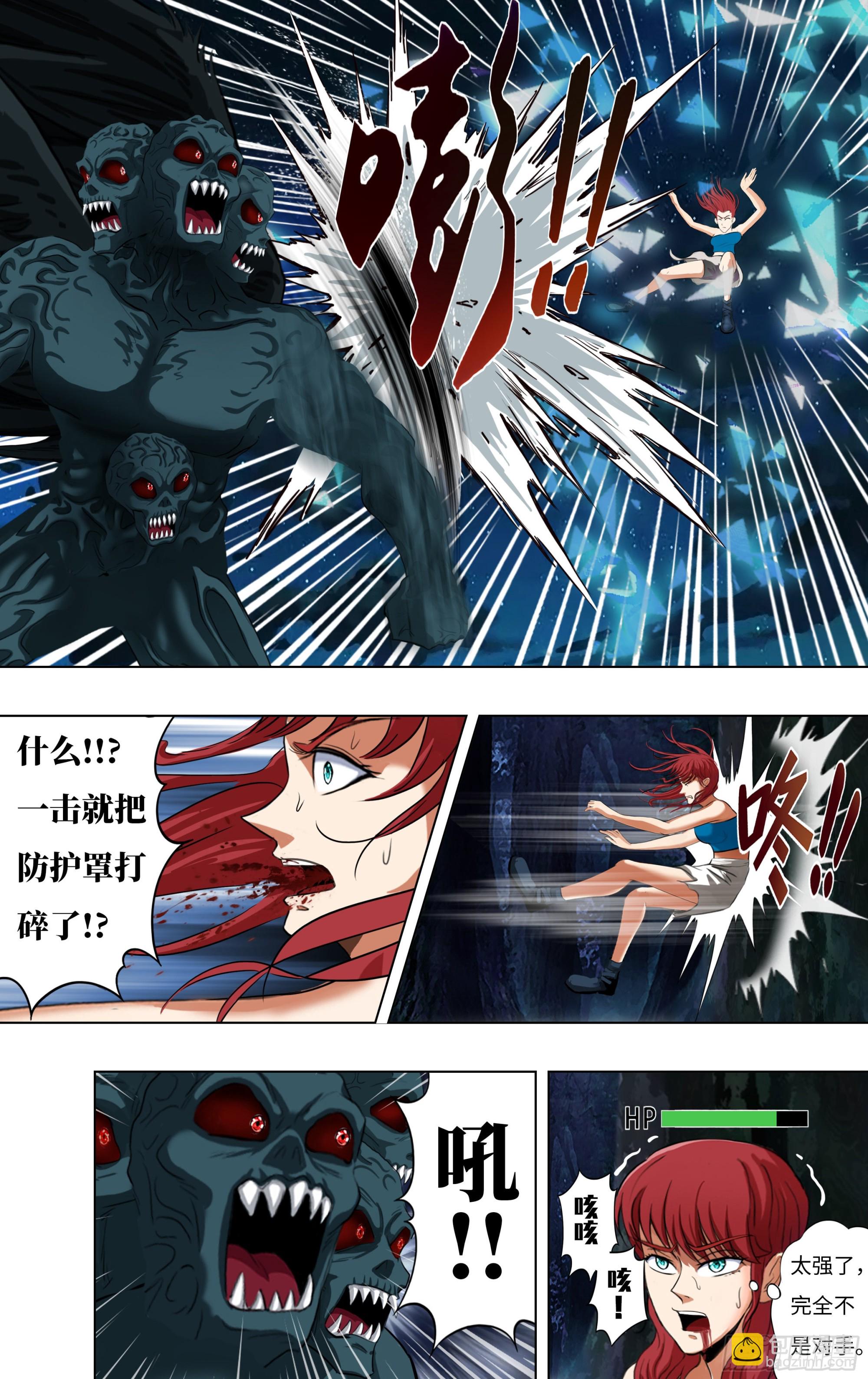 🍸怪物领域 第283话（逃亡） 第3页