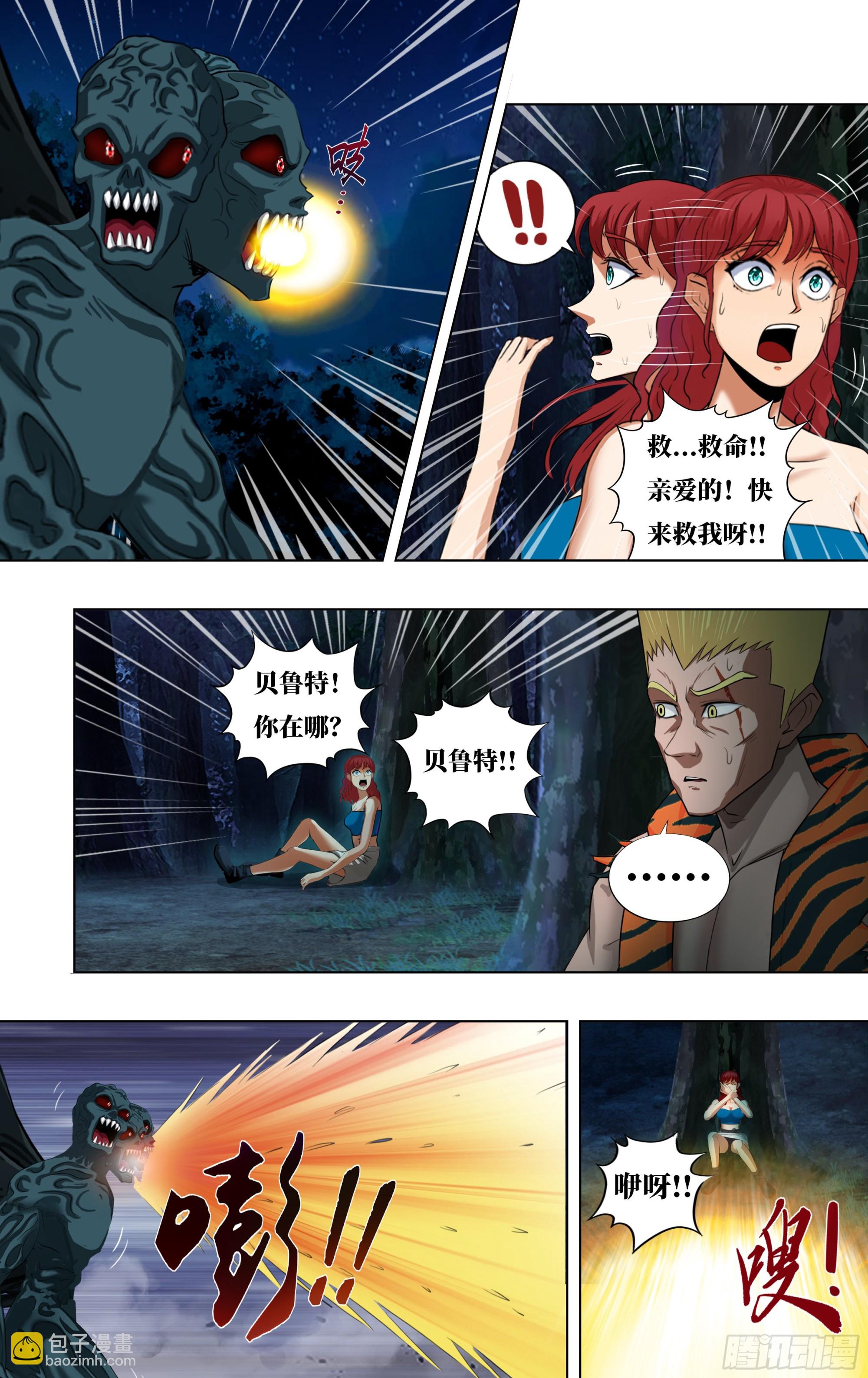 🍸怪物领域 第283话（逃亡） 第4页