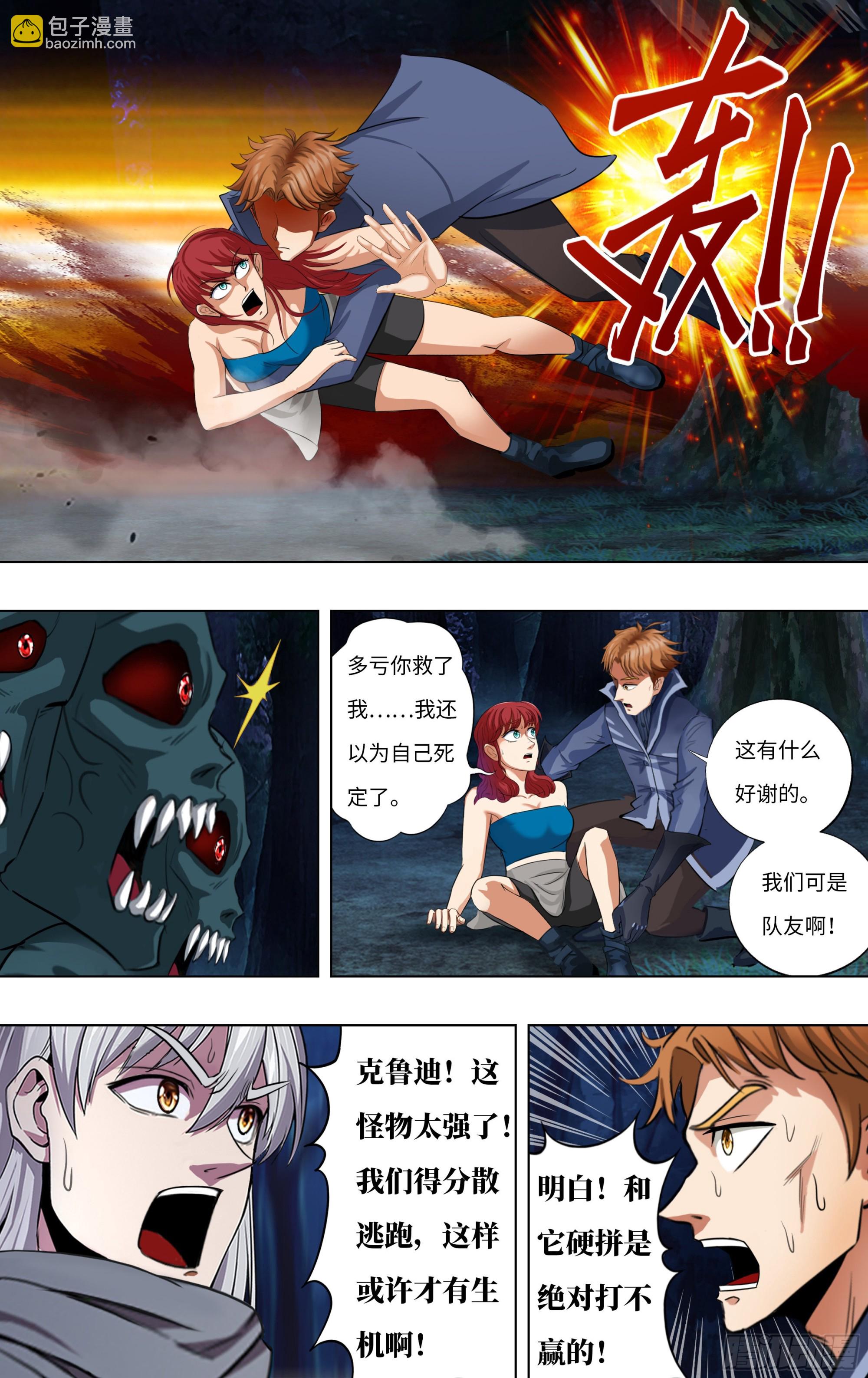 🍸怪物领域 第283话（逃亡） 第5页
