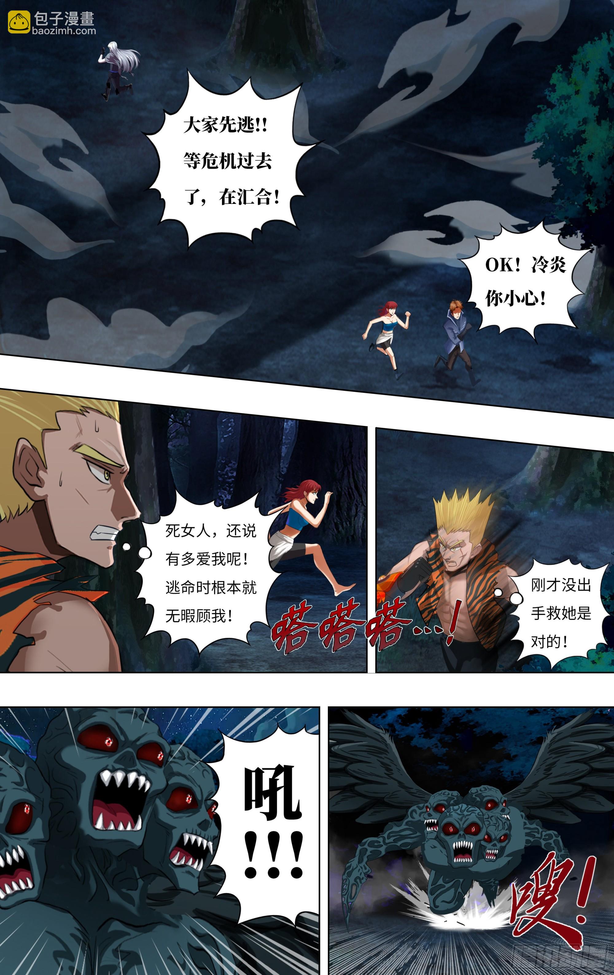 🍸怪物领域 第283话（逃亡） 第6页