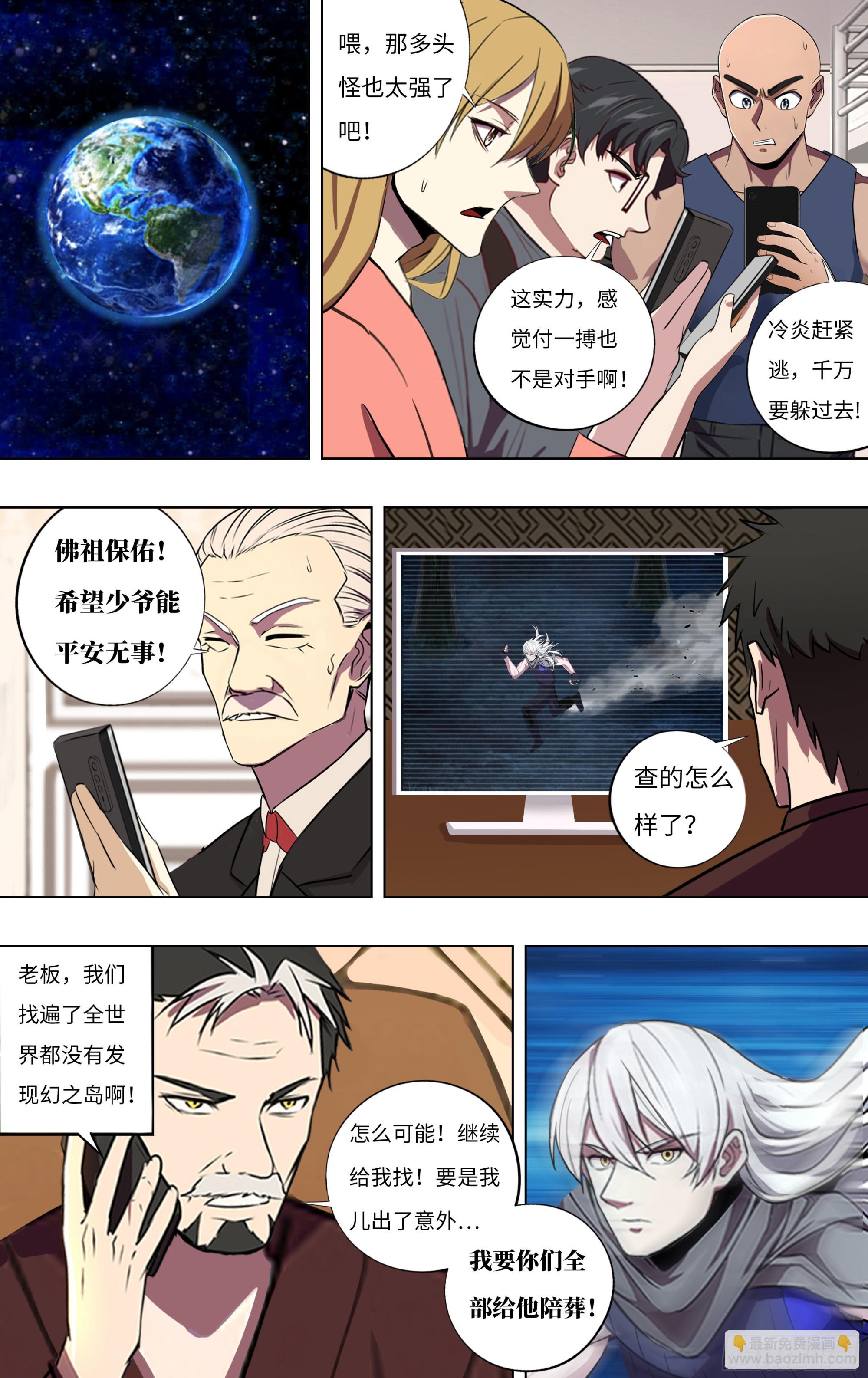 🍸怪物领域 第283话（逃亡） 第7页