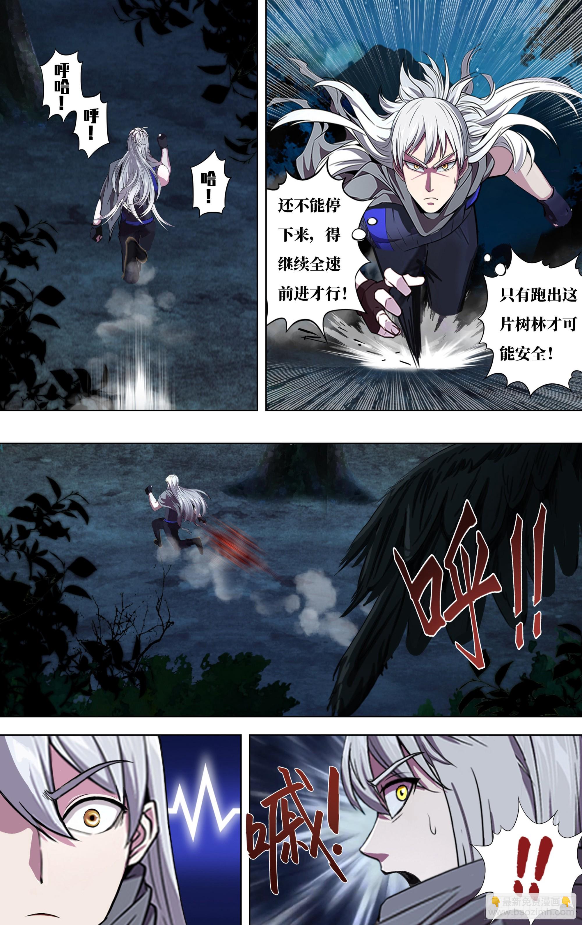 🍸怪物领域 第283话（逃亡） 第8页