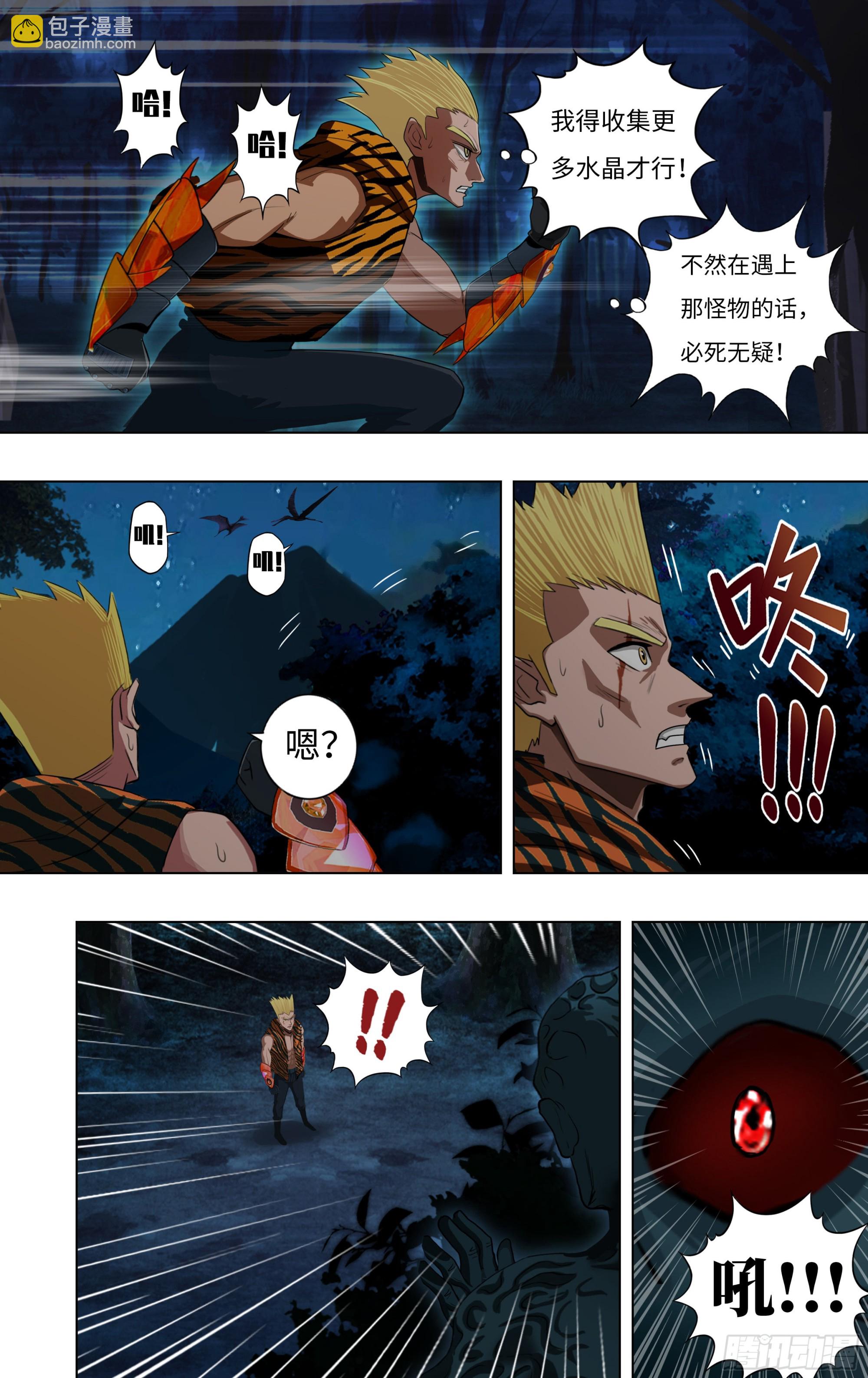 🍸怪物领域 第283话（逃亡） 第9页