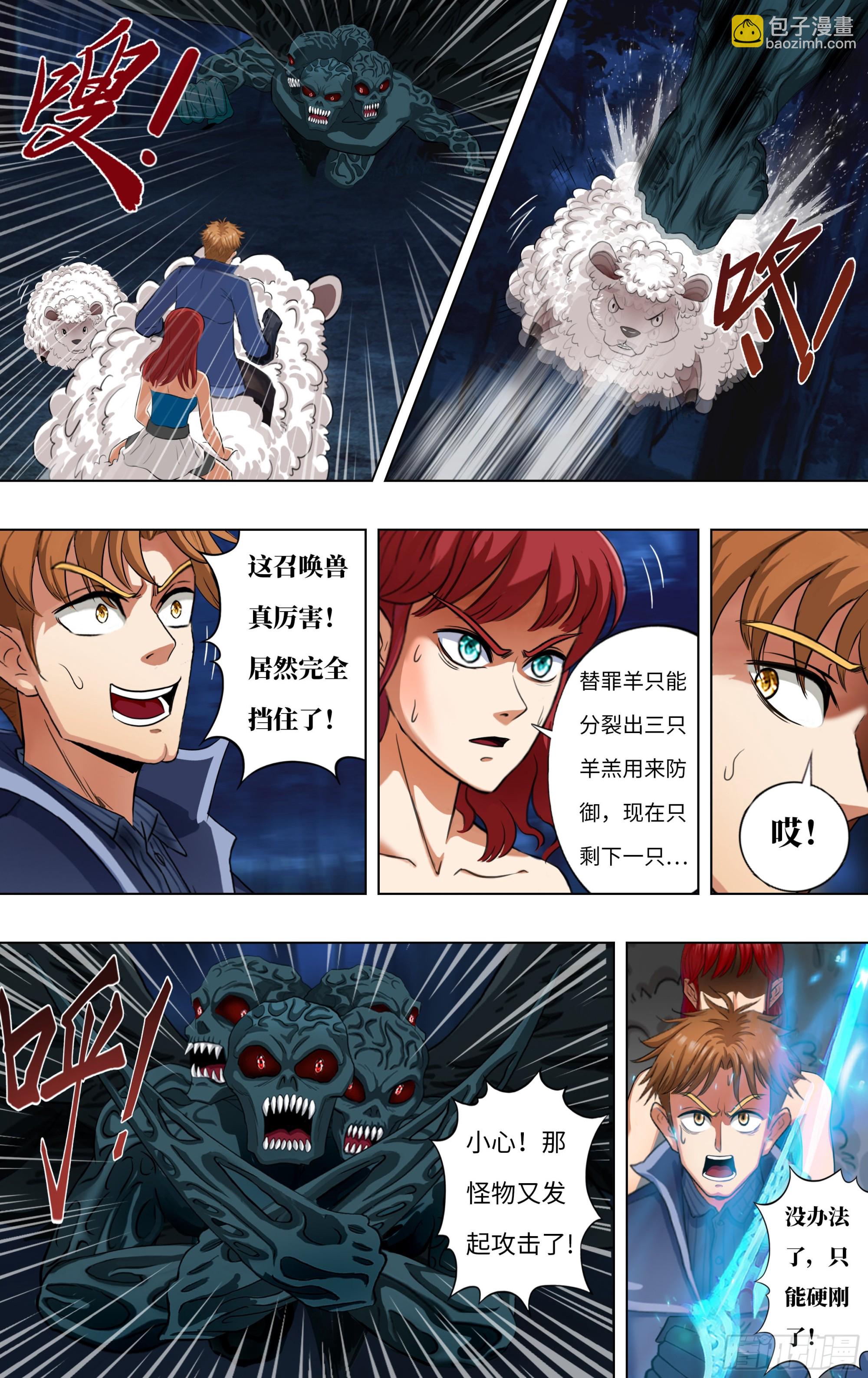 🍸怪物领域 第285话（替死鬼） 第2页