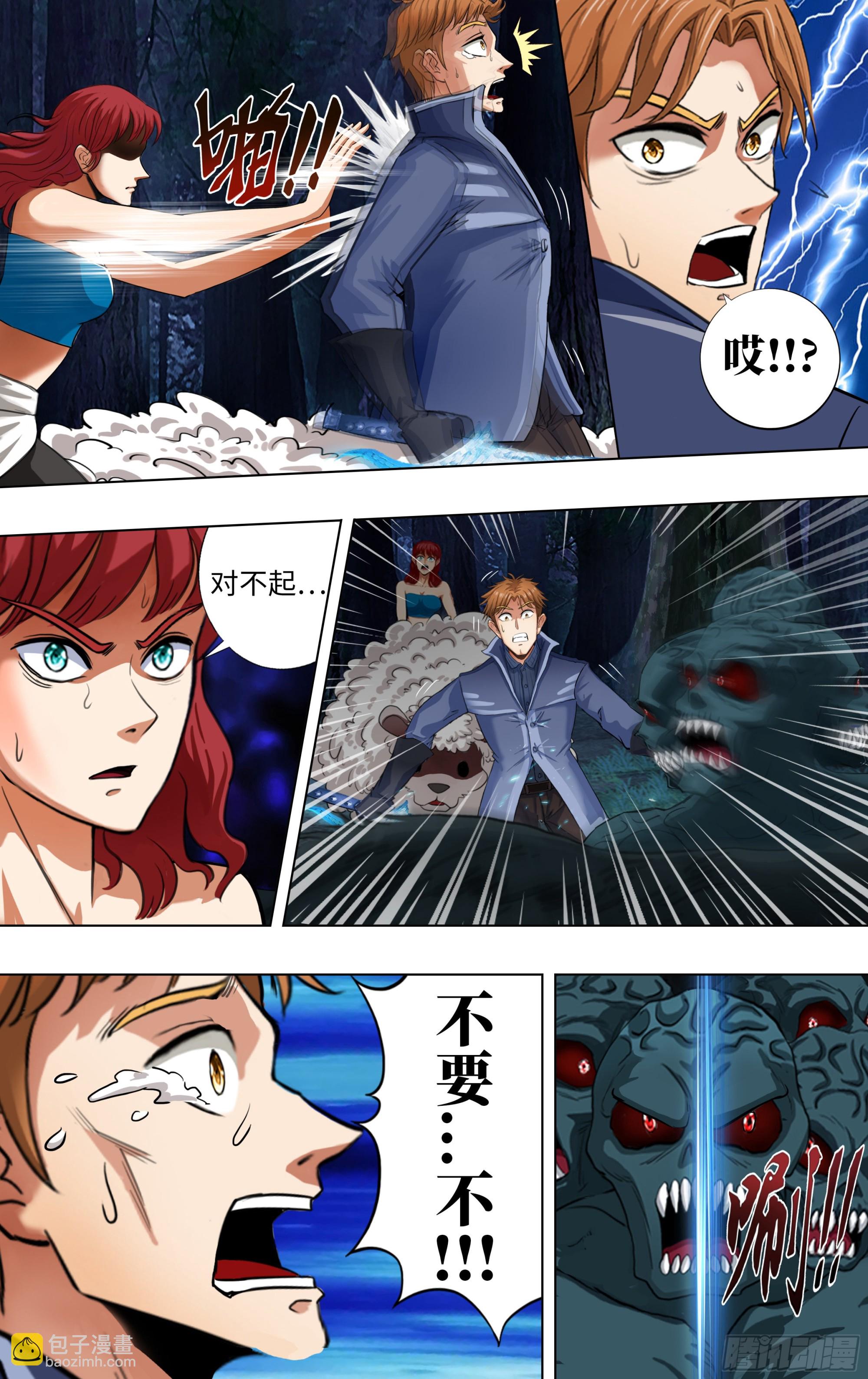 🍸怪物领域 第285话（替死鬼） 第3页