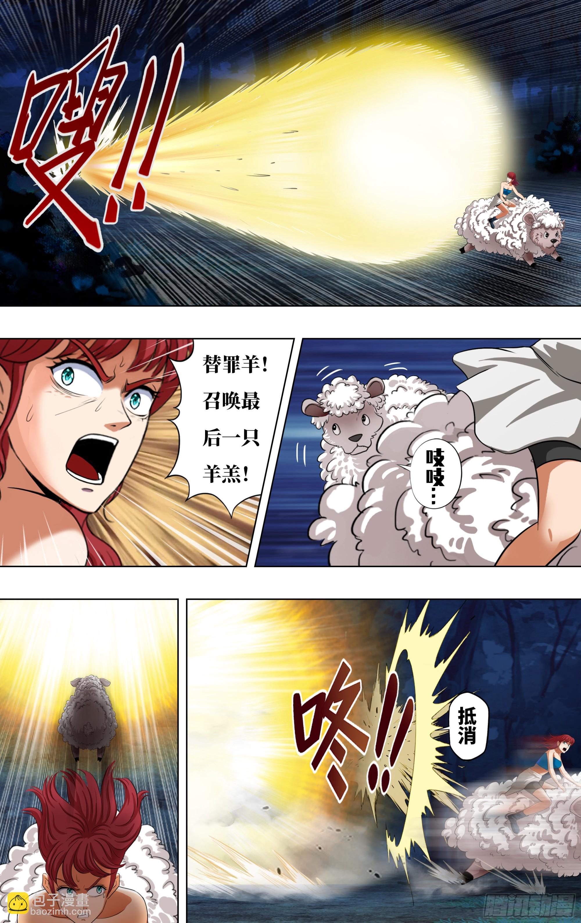 🍸怪物领域 第285话（替死鬼） 第6页