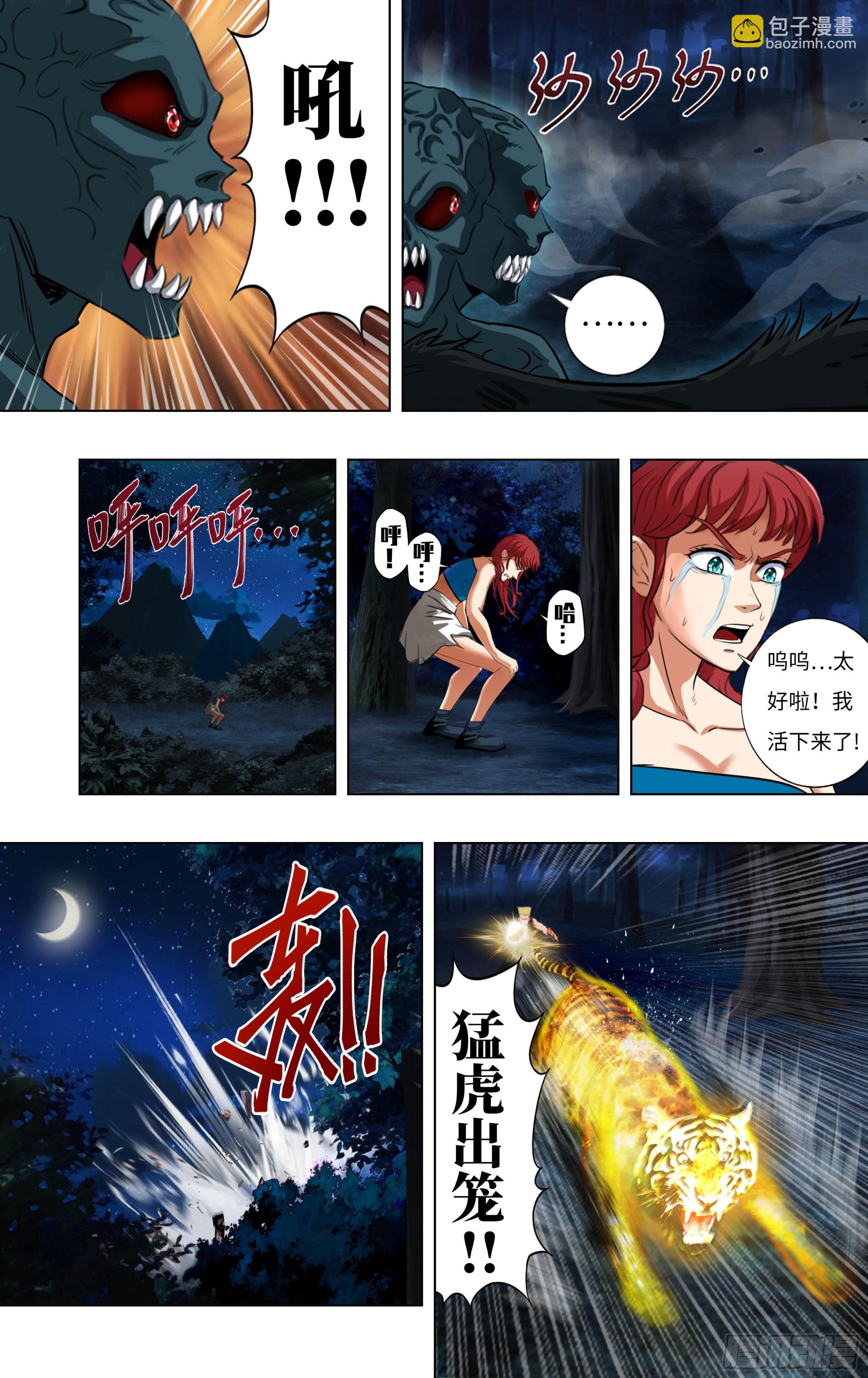 🍸怪物领域 第285话（替死鬼） 第7页