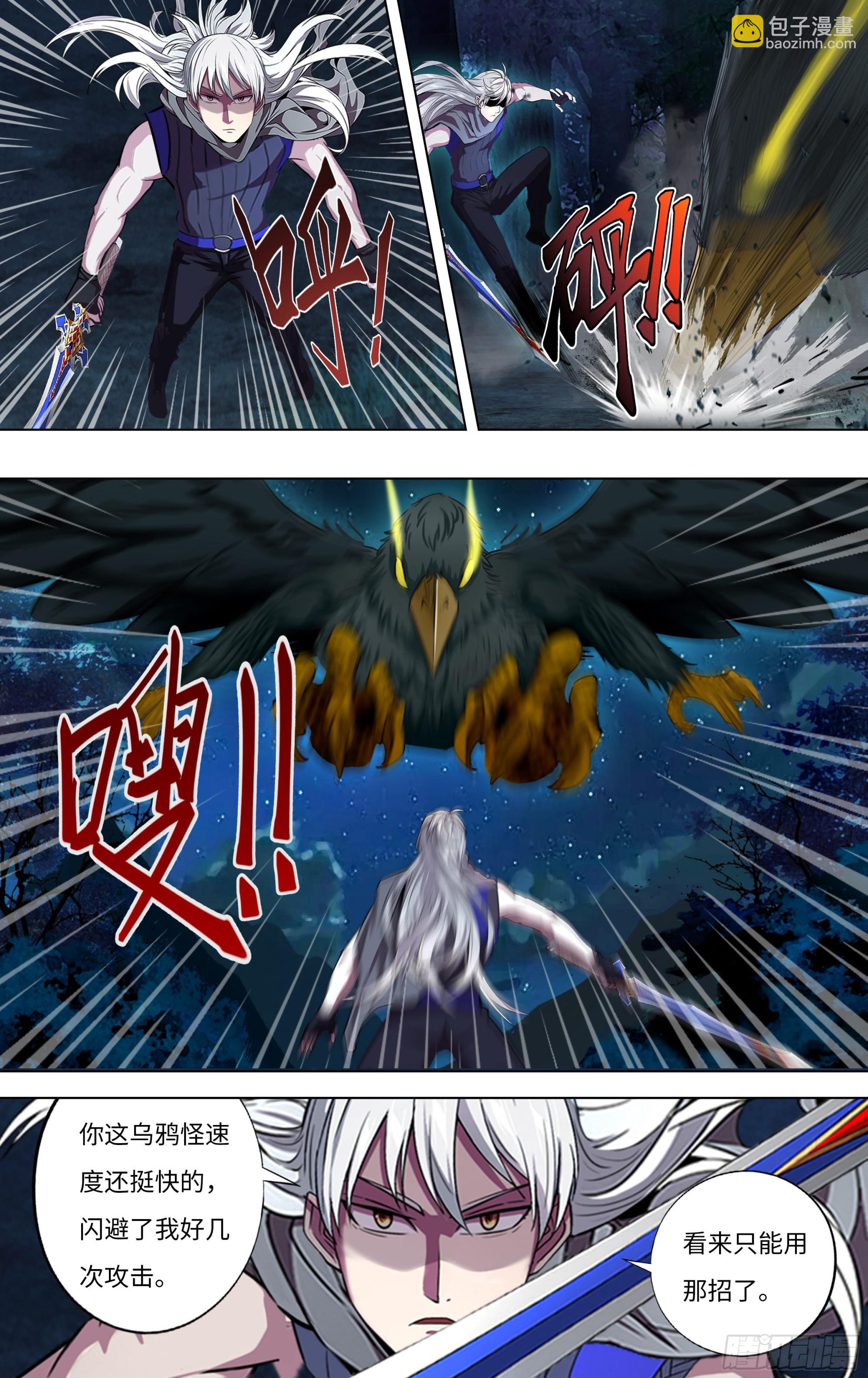 🍸怪物领域 第285话（替死鬼） 第9页