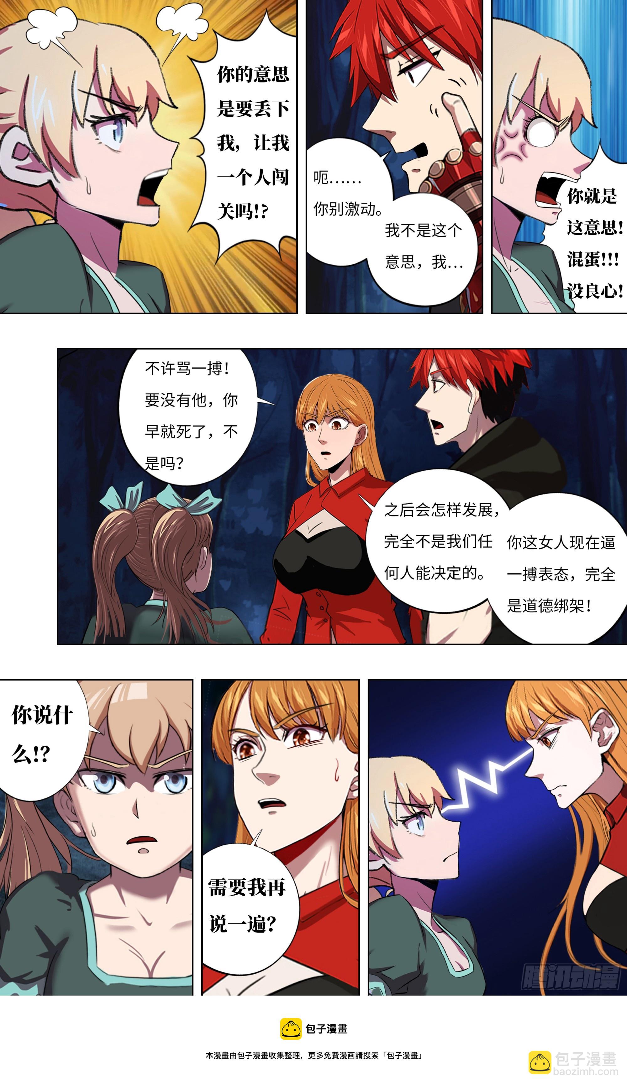 🍸怪物领域 第287话（队友重逢） 第10页