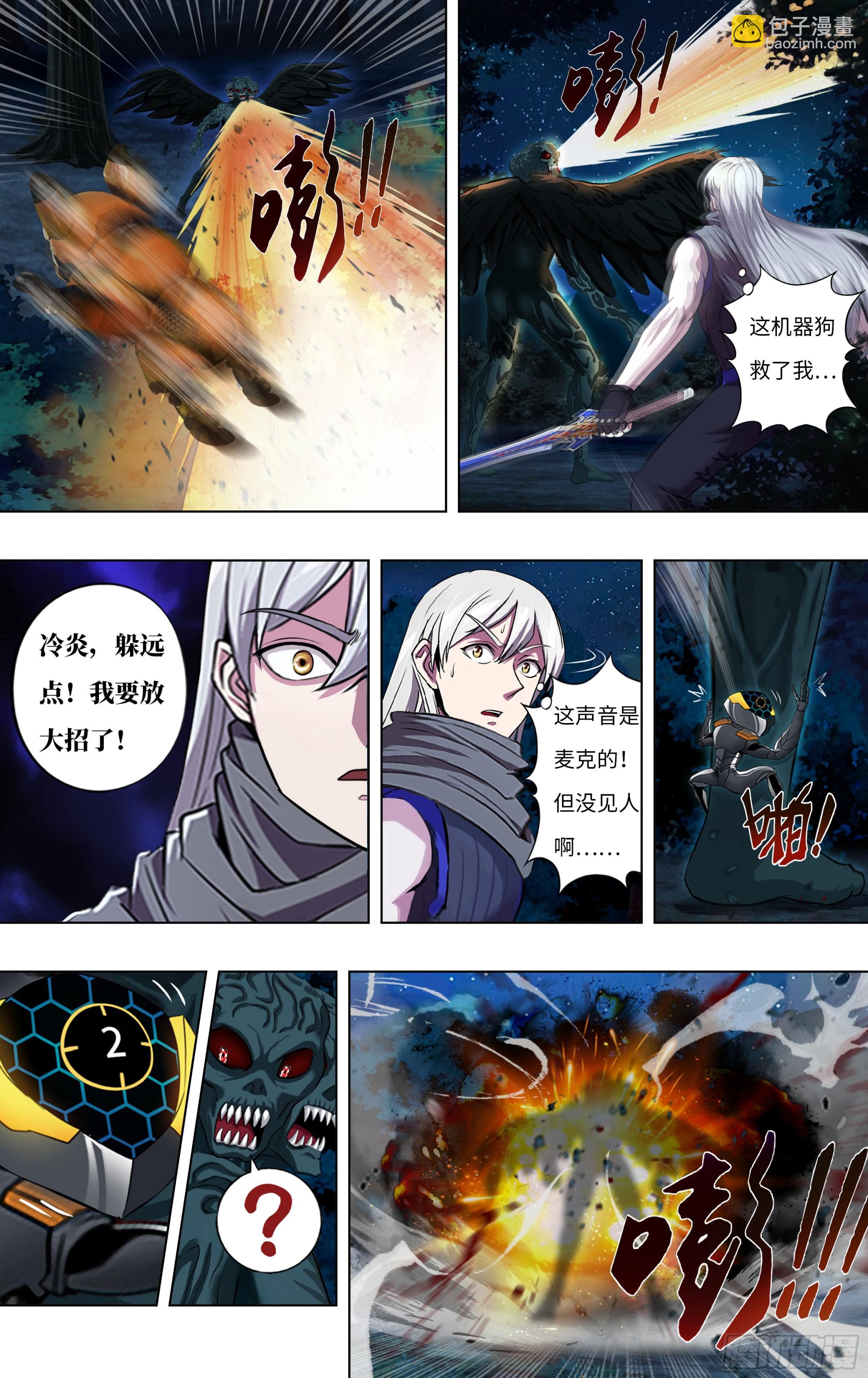 🍸怪物领域 第287话（队友重逢） 第2页