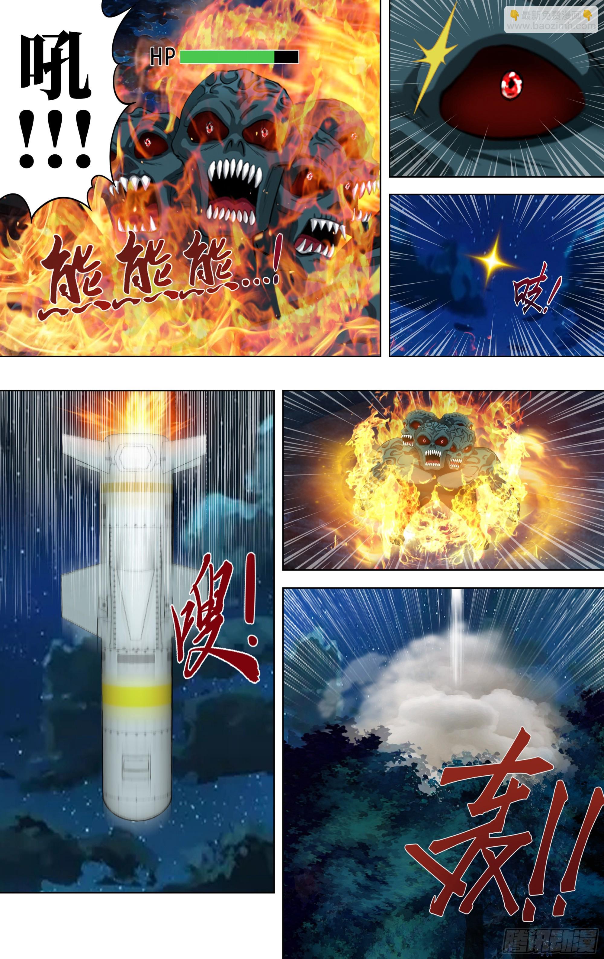 🍸怪物领域 第287话（队友重逢） 第3页