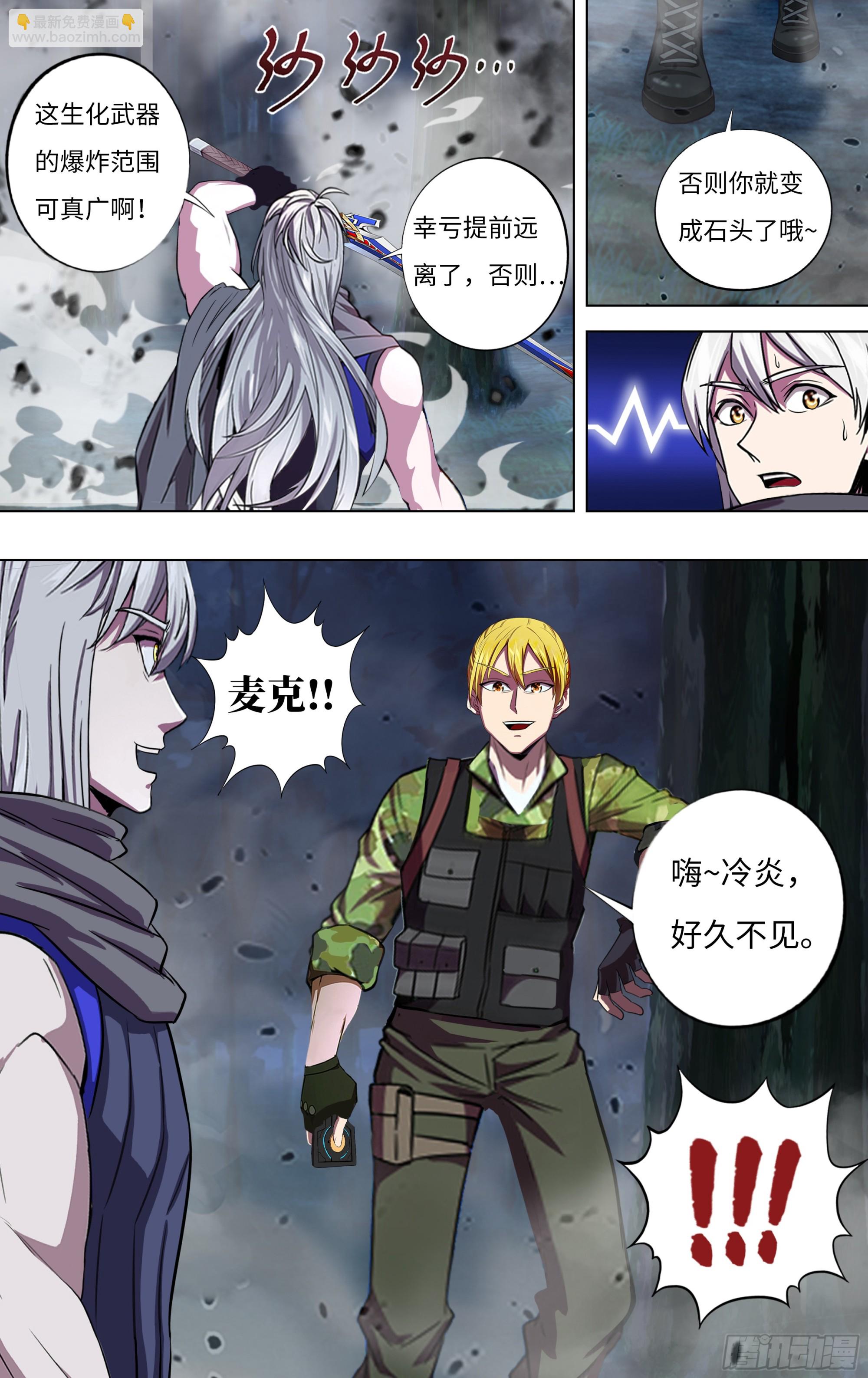 🍸怪物领域 第287话（队友重逢） 第4页