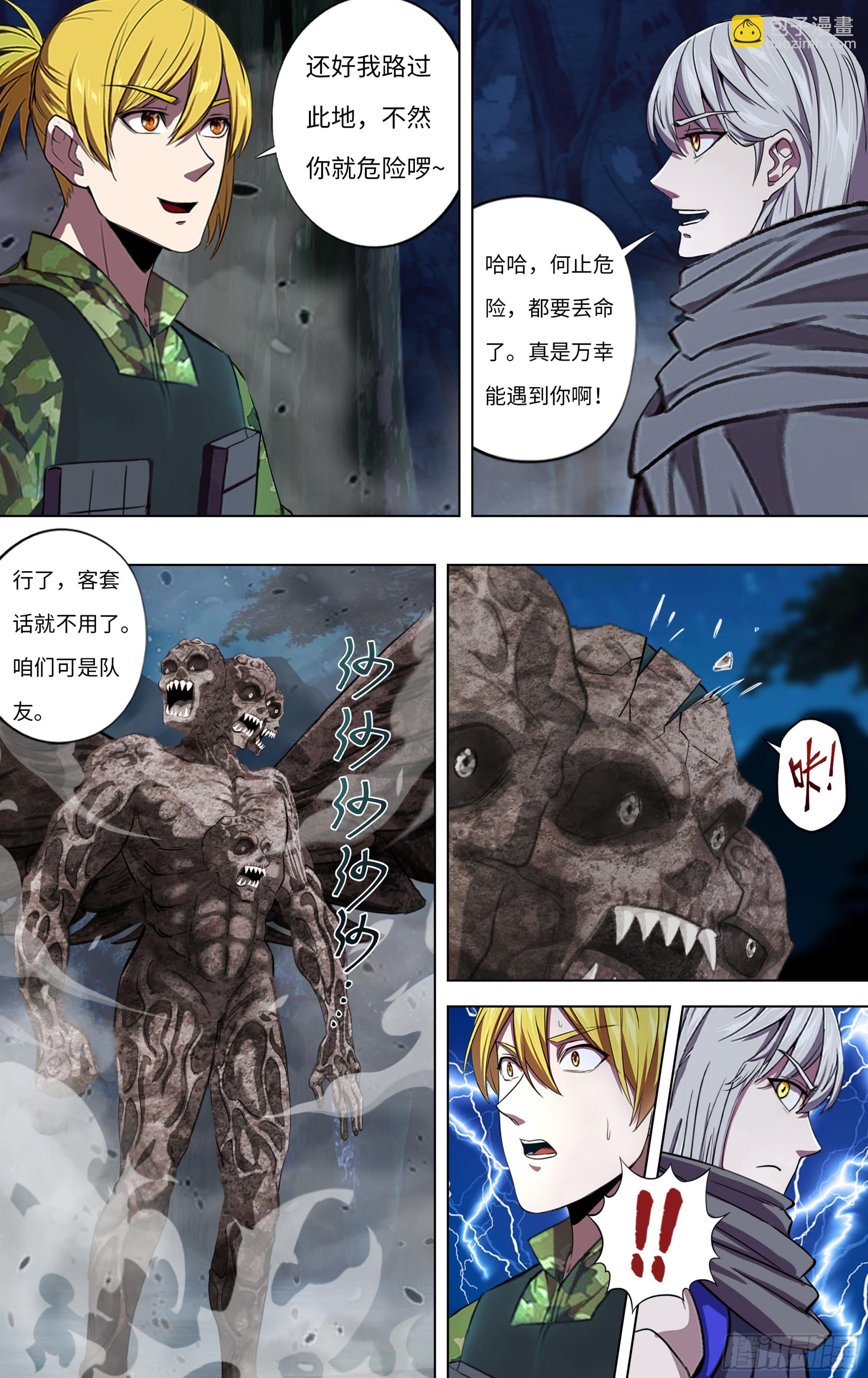 🍸怪物领域 第287话（队友重逢） 第5页