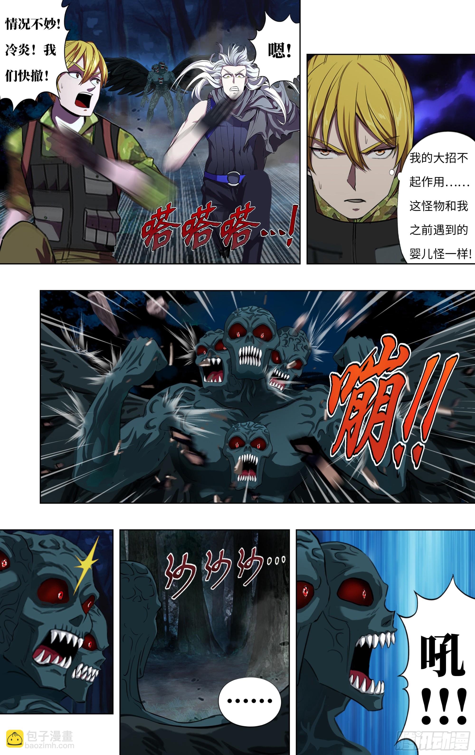 🍸怪物领域 第287话（队友重逢） 第6页
