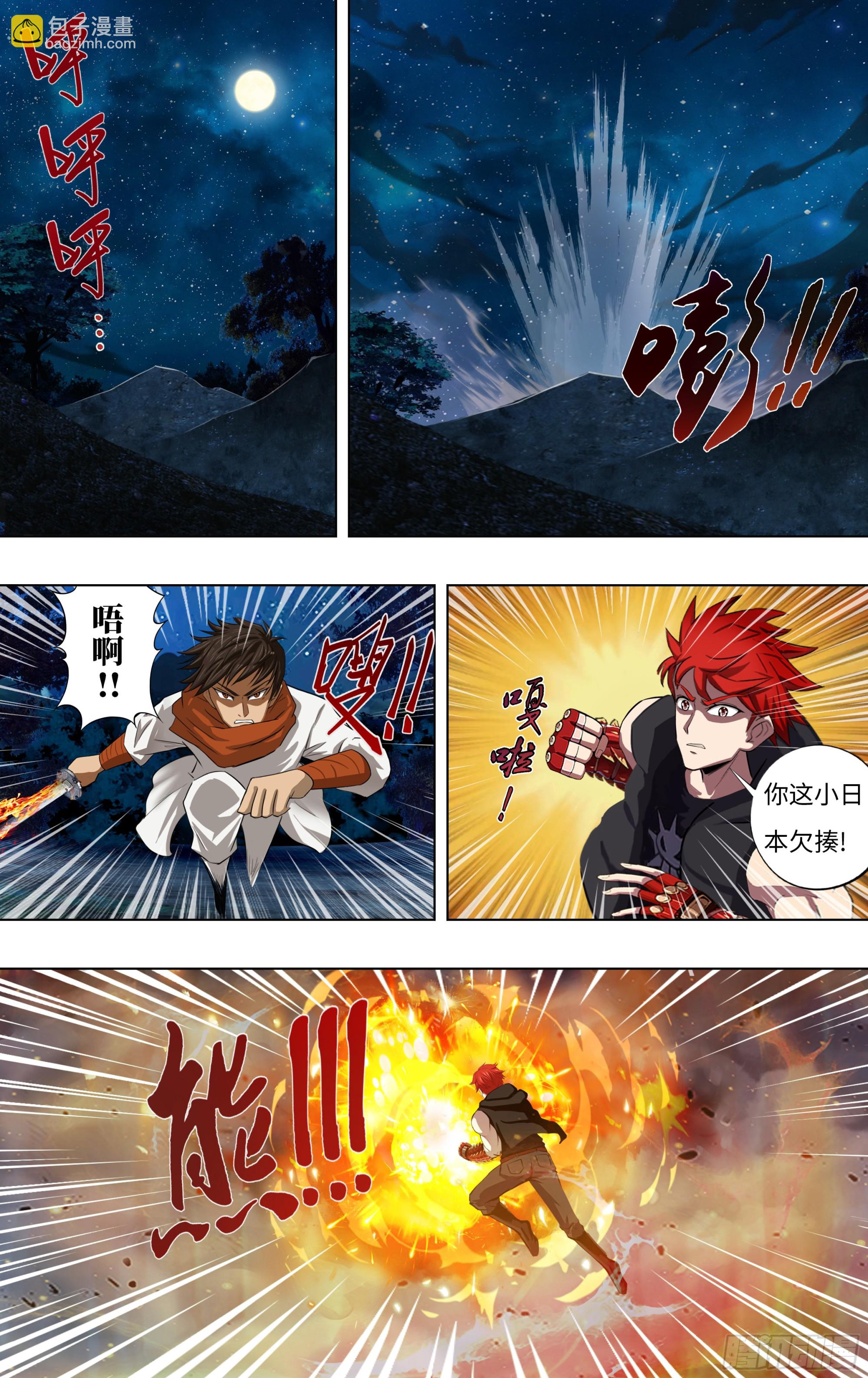 🍸怪物领域 第287话（队友重逢） 第7页