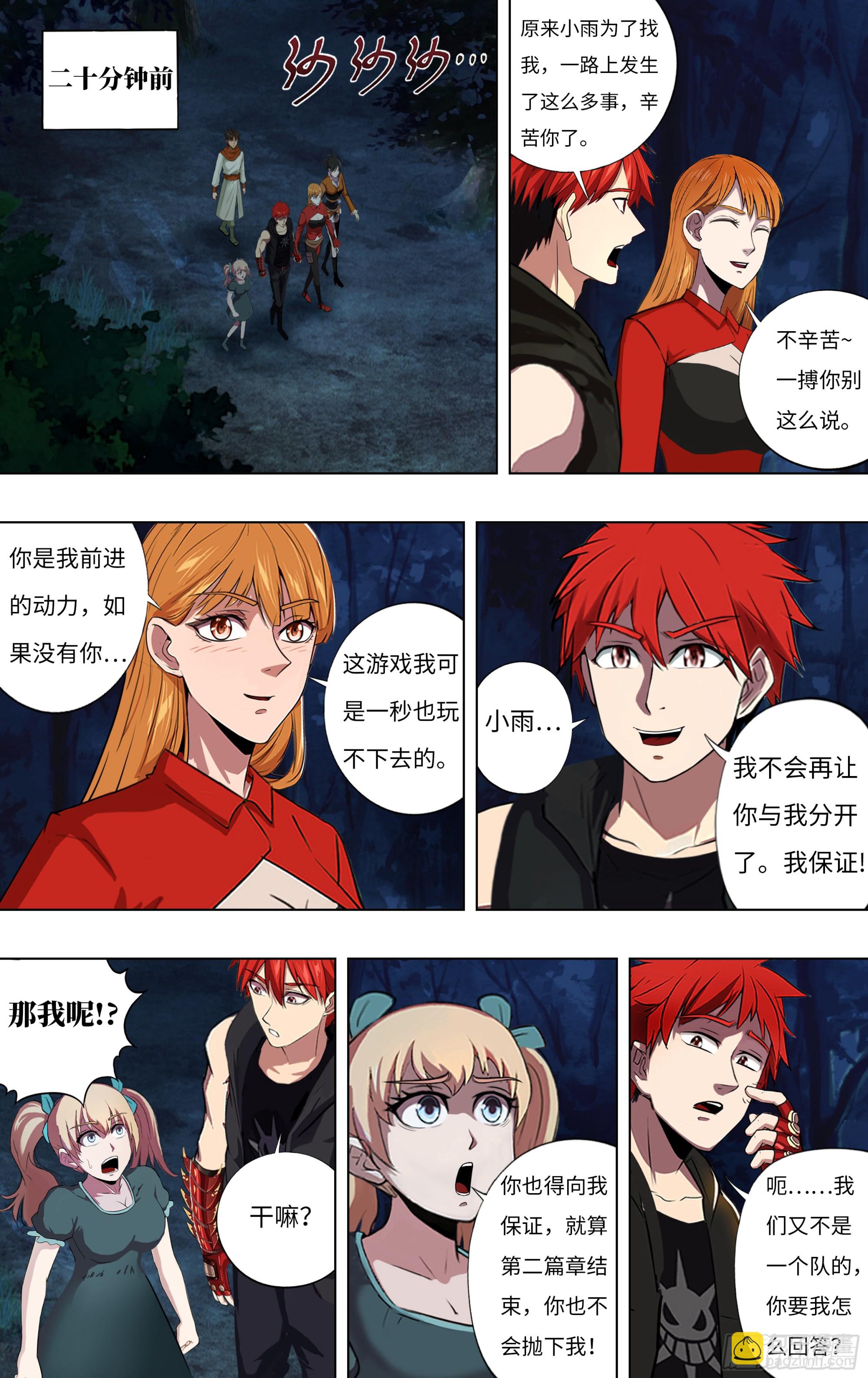 🍸怪物领域 第287话（队友重逢） 第9页