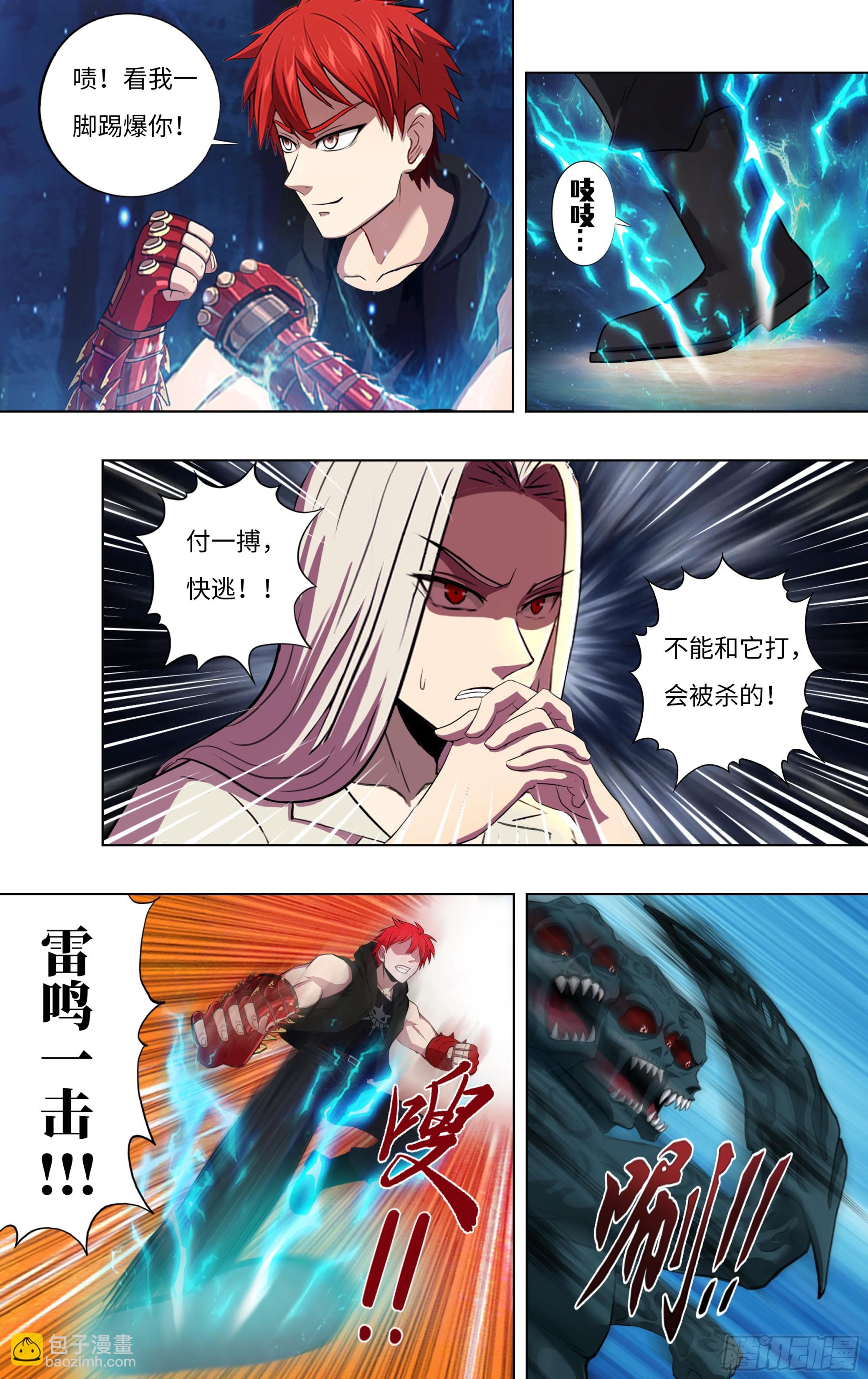 🍸怪物领域 第289话（意料之外） 第3页