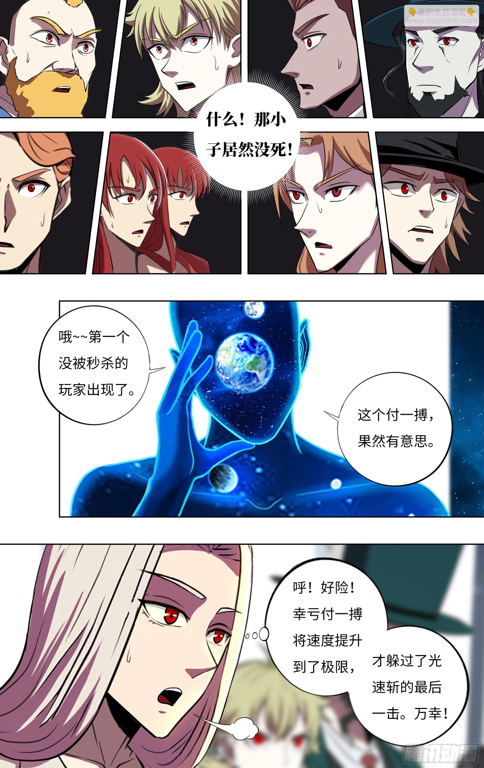 🍸怪物领域 第289话（意料之外） 第6页