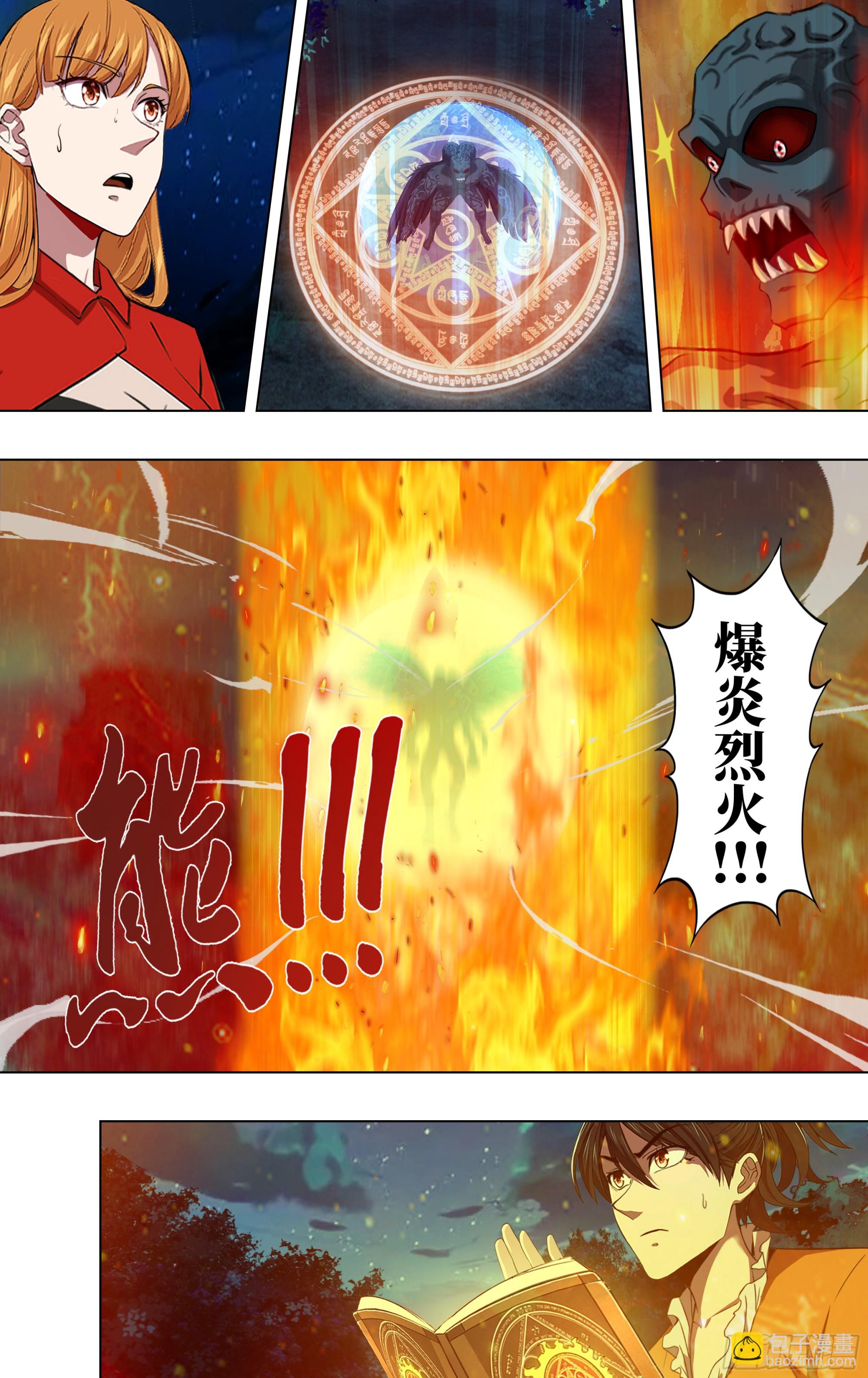 🍸怪物领域 第289话（意料之外） 第9页