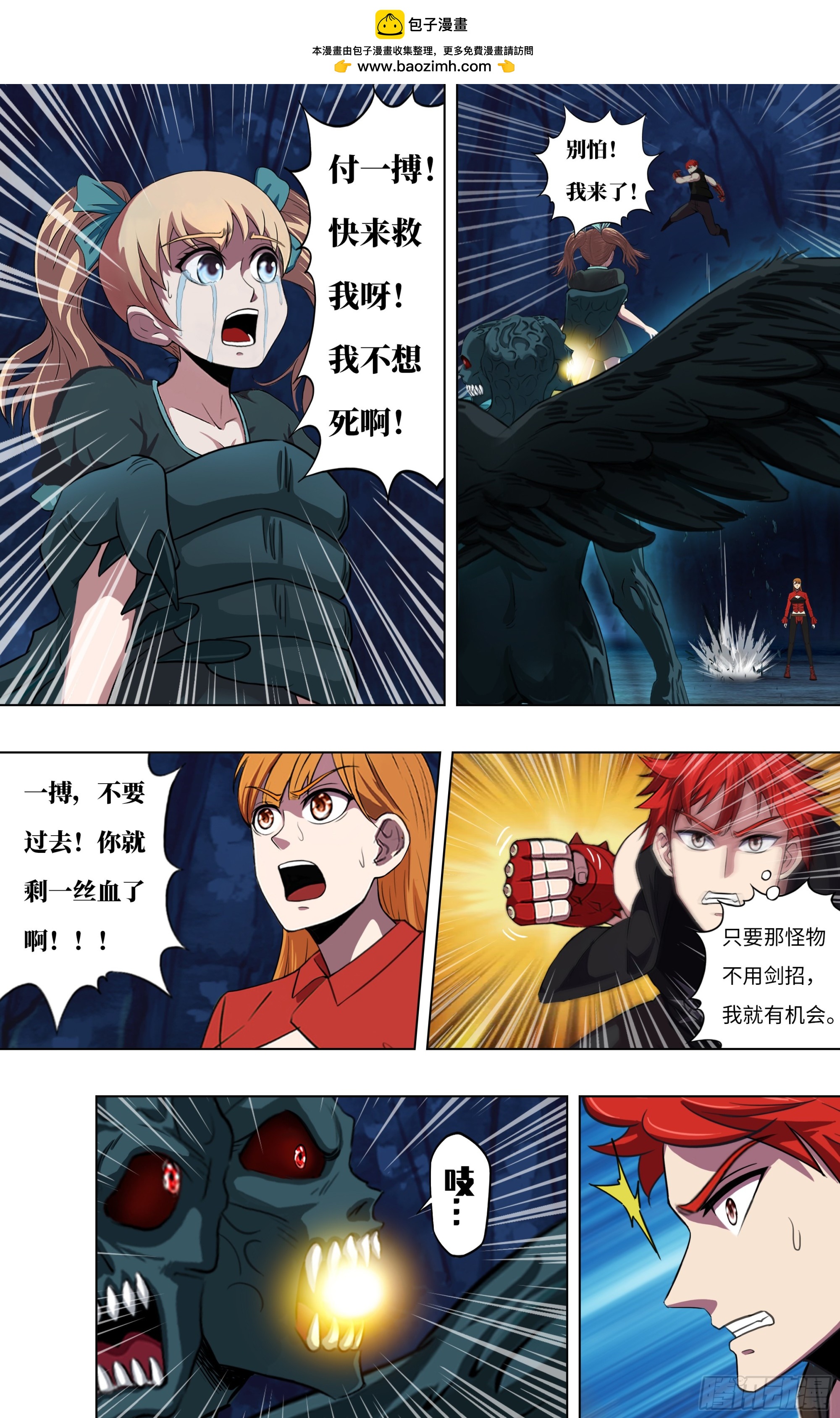 🍸怪物领域 第291话（五人重聚） 第1页