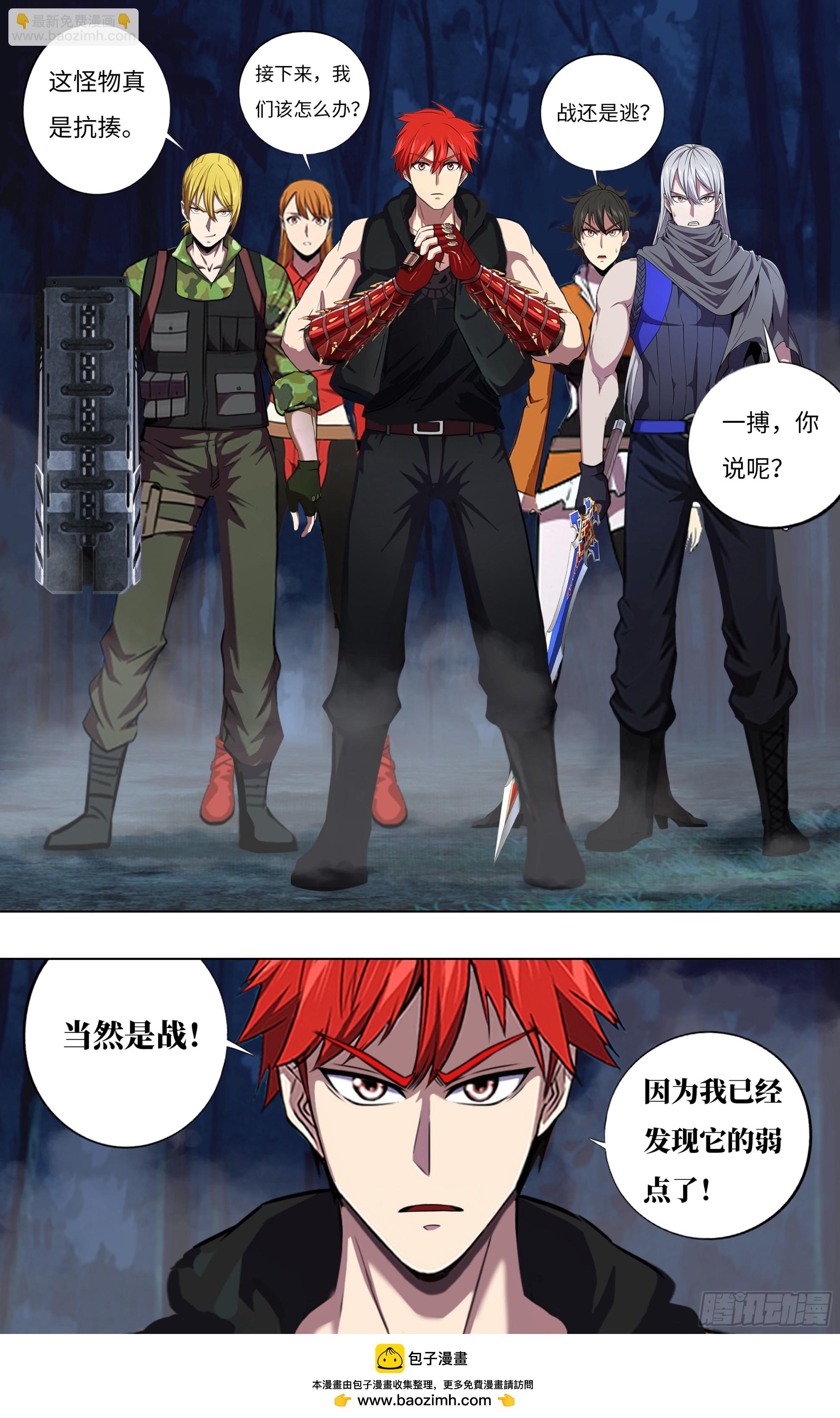 🍸怪物领域 第291话（五人重聚） 第10页