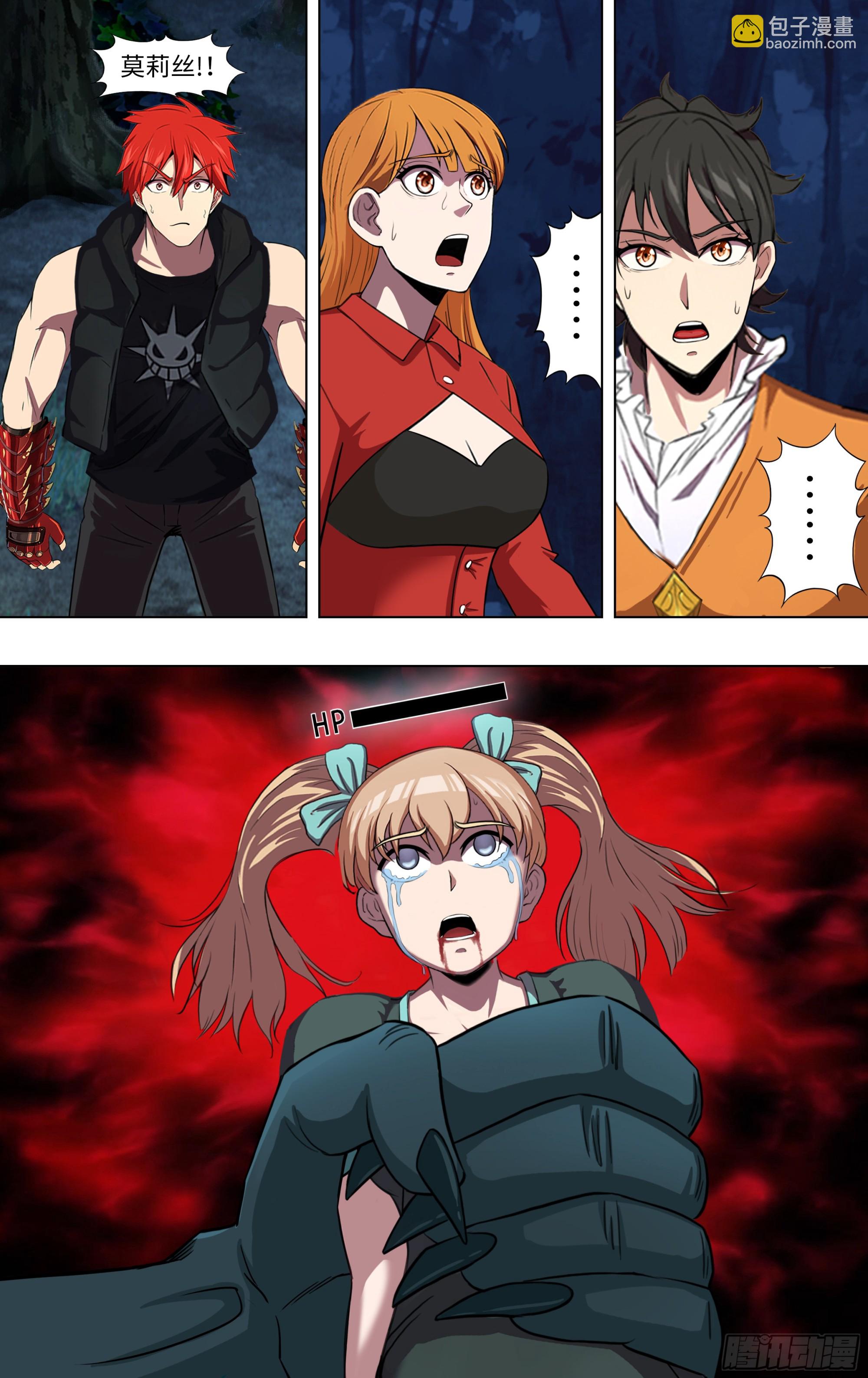 🍸怪物领域 第291话（五人重聚） 第3页