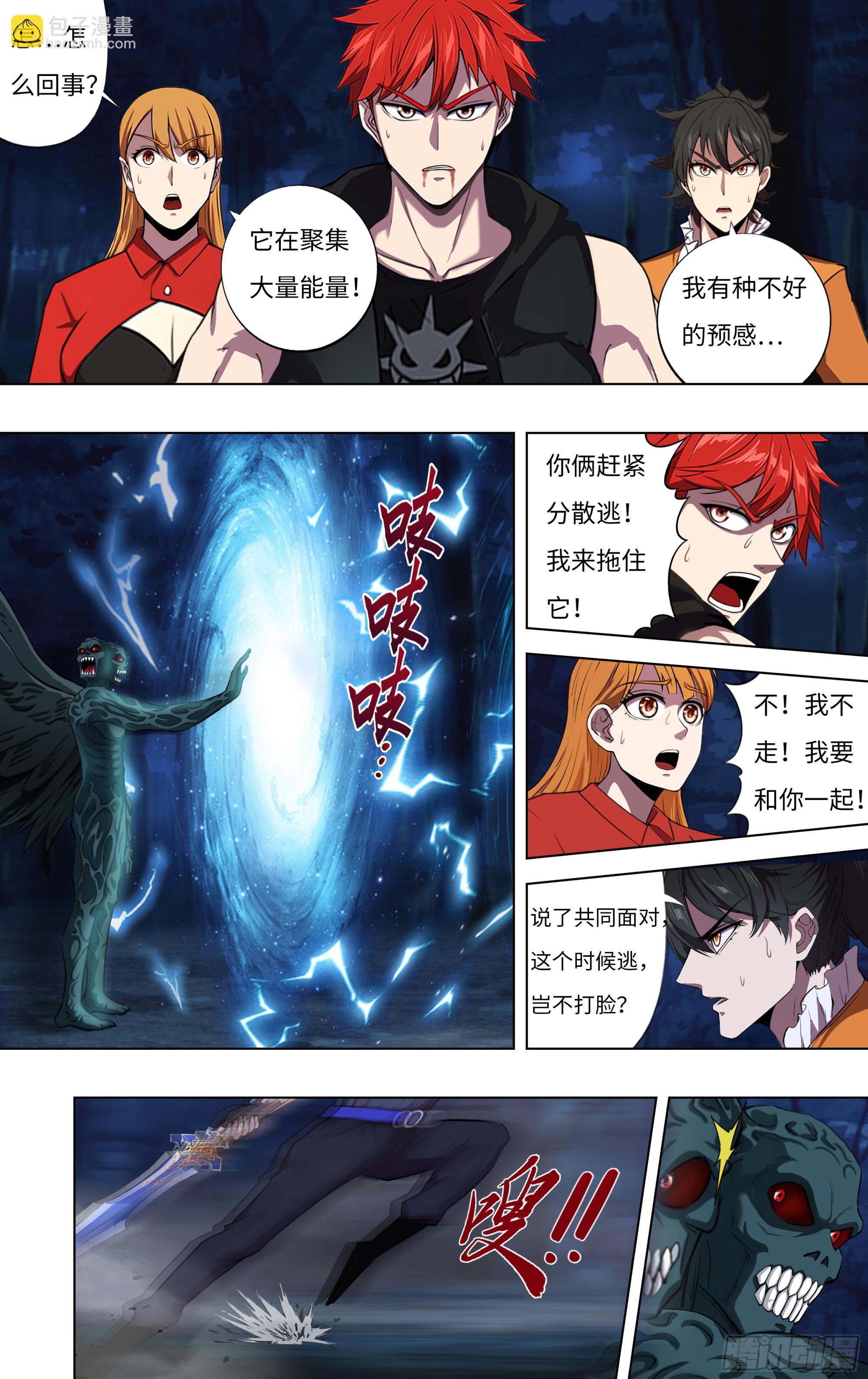 🍸怪物领域 第291话（五人重聚） 第5页