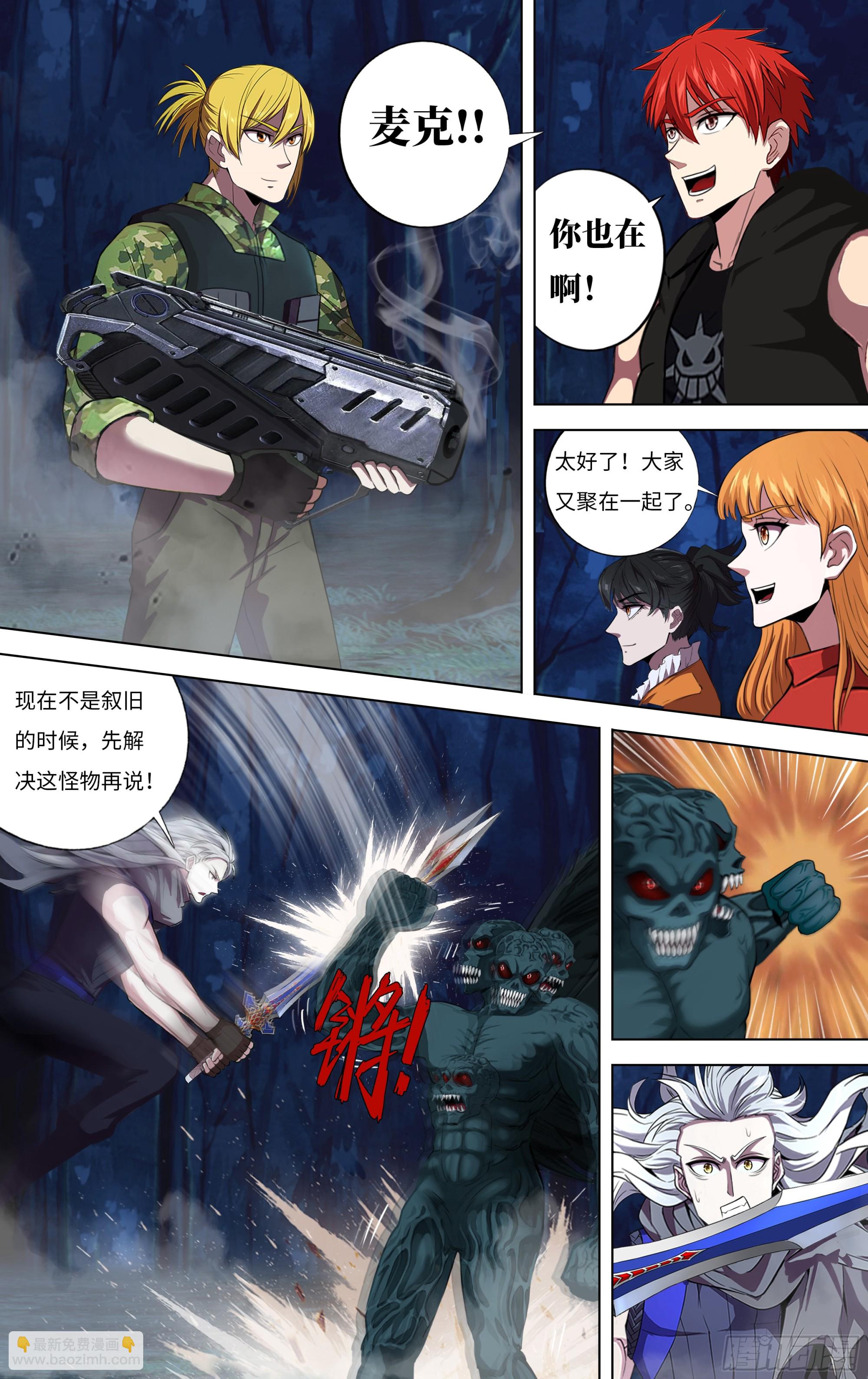 🍸怪物领域 第291话（五人重聚） 第8页