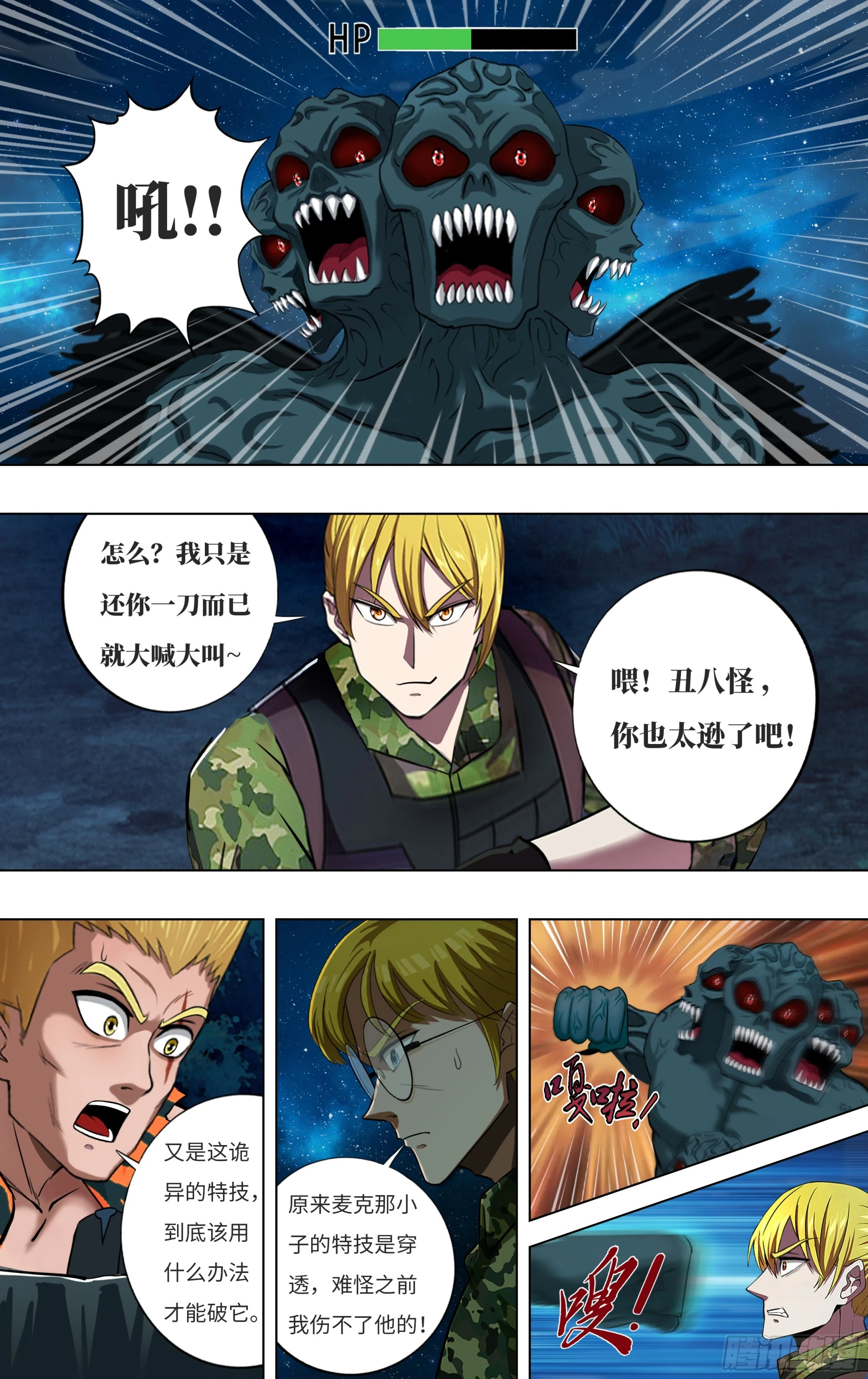 🍸怪物领域 第293话（压制） 第1页