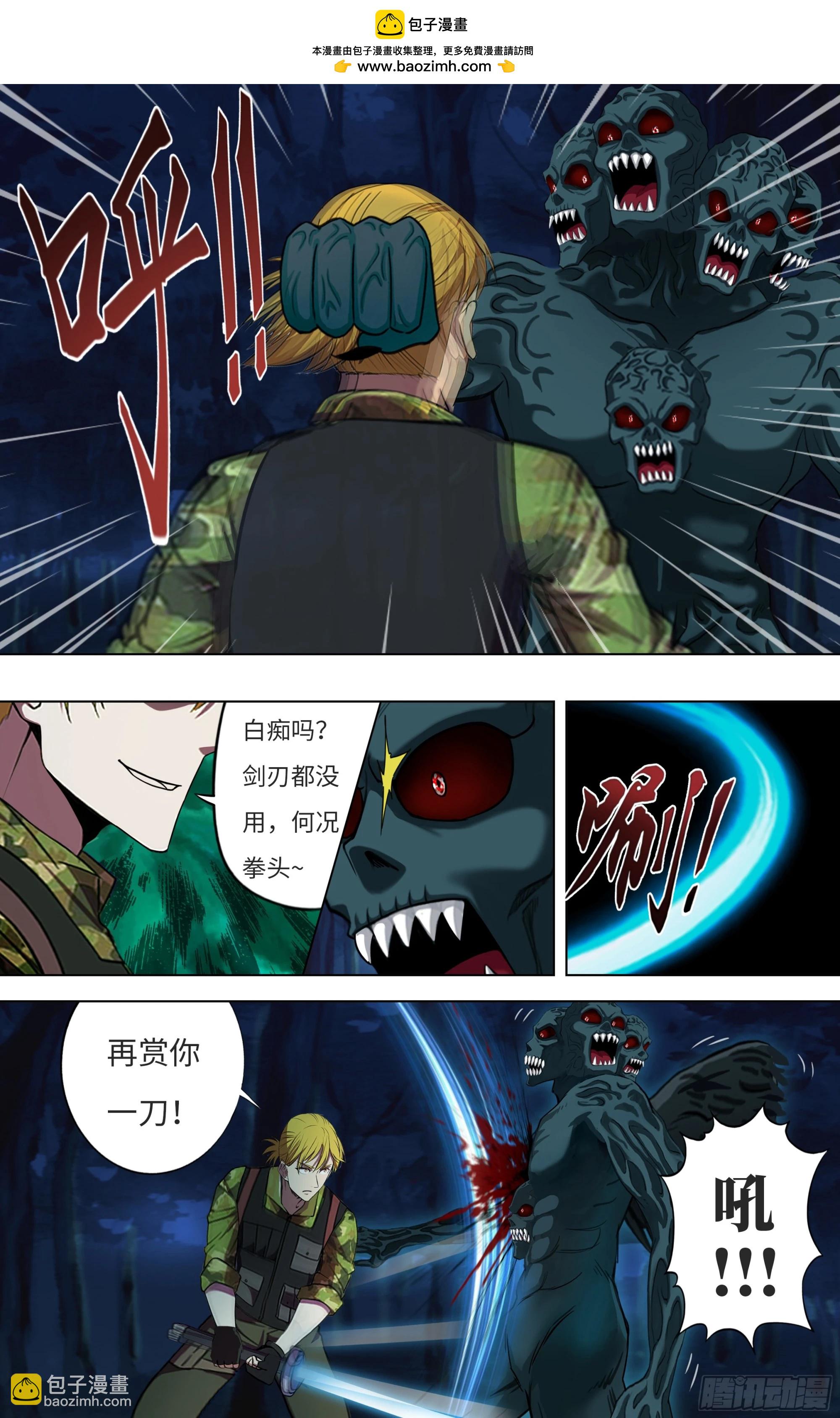 🍸怪物领域 第293话（压制） 第2页