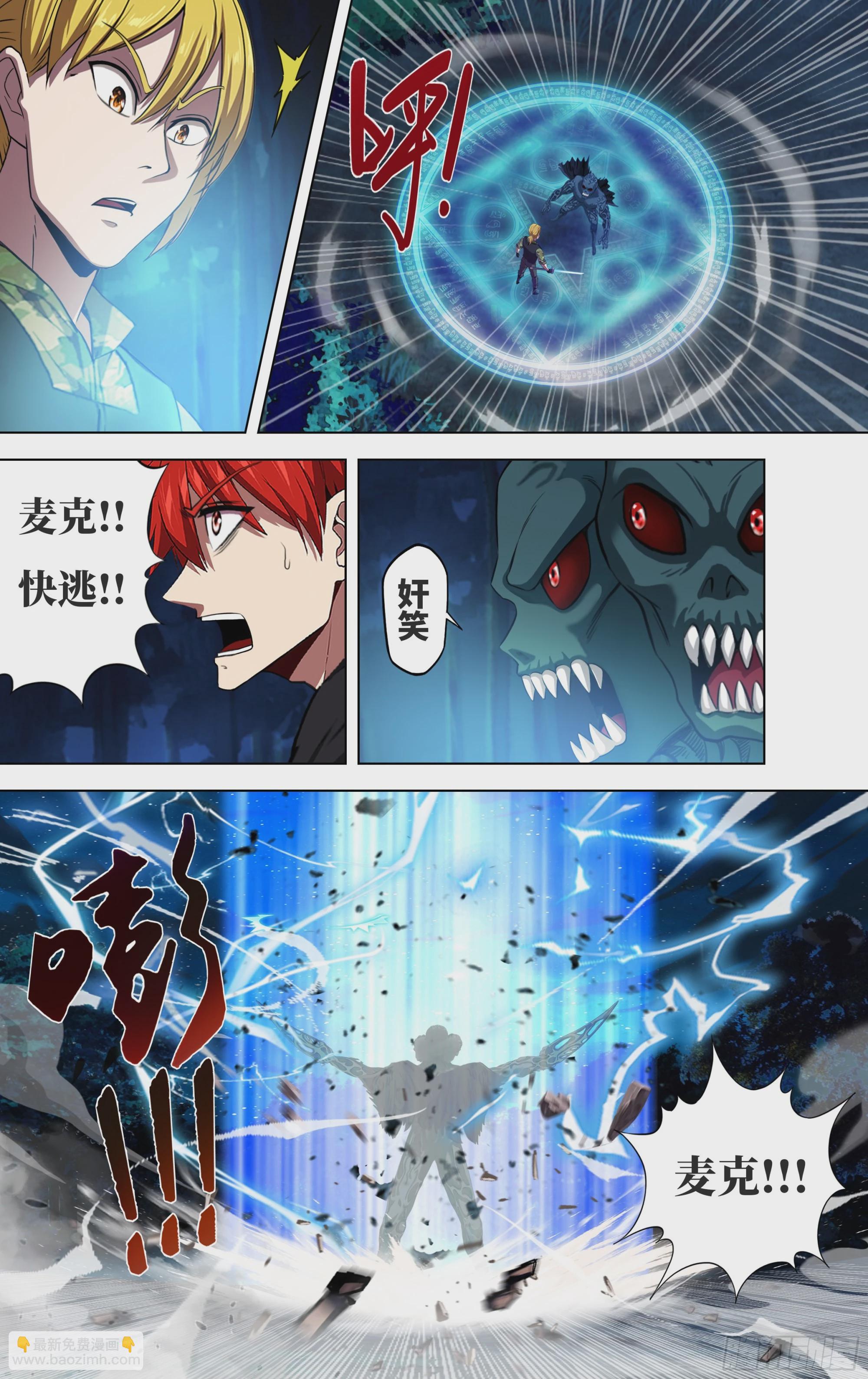 🍸怪物领域 第293话（压制） 第3页
