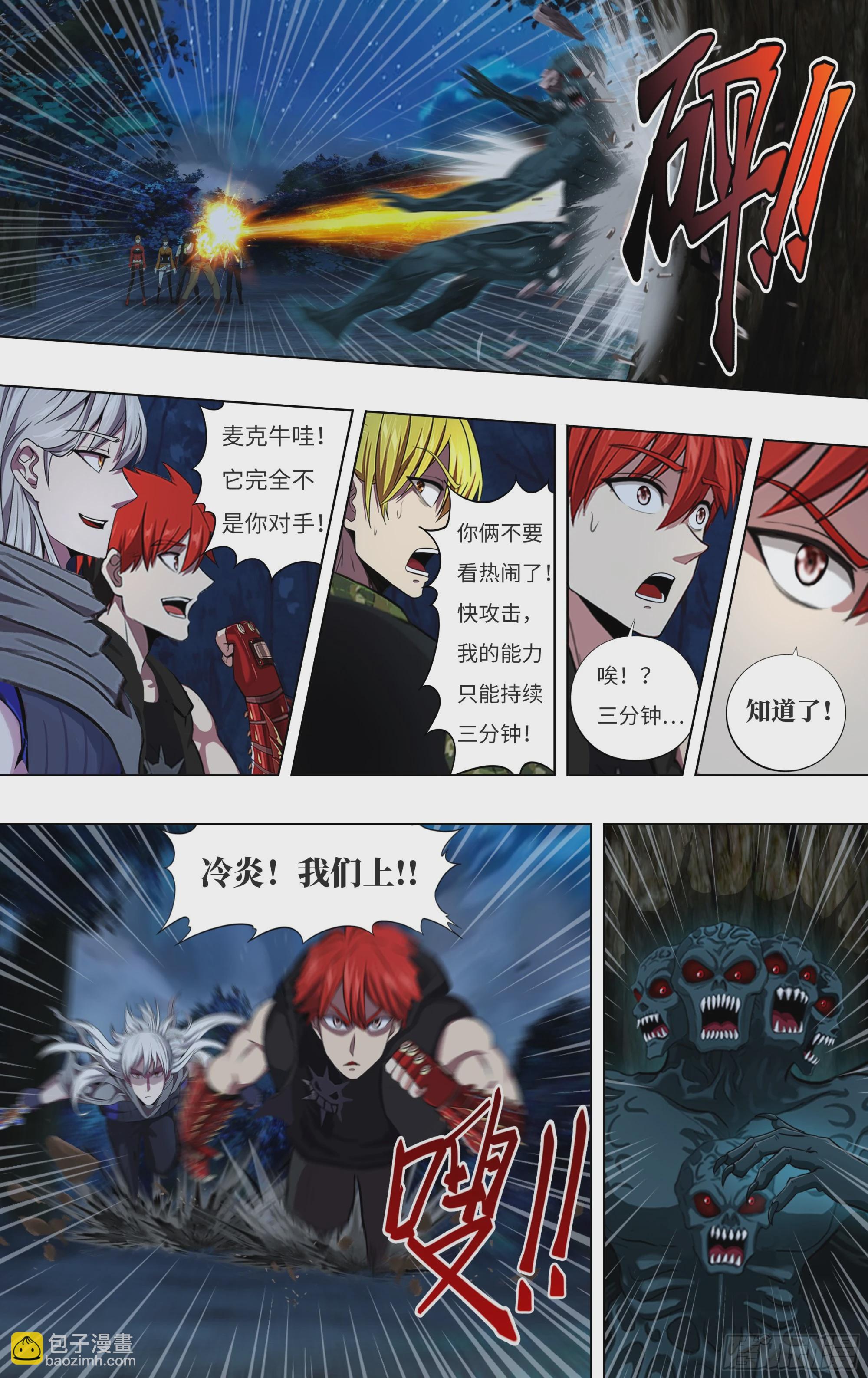 🍸怪物领域 第293话（压制） 第5页