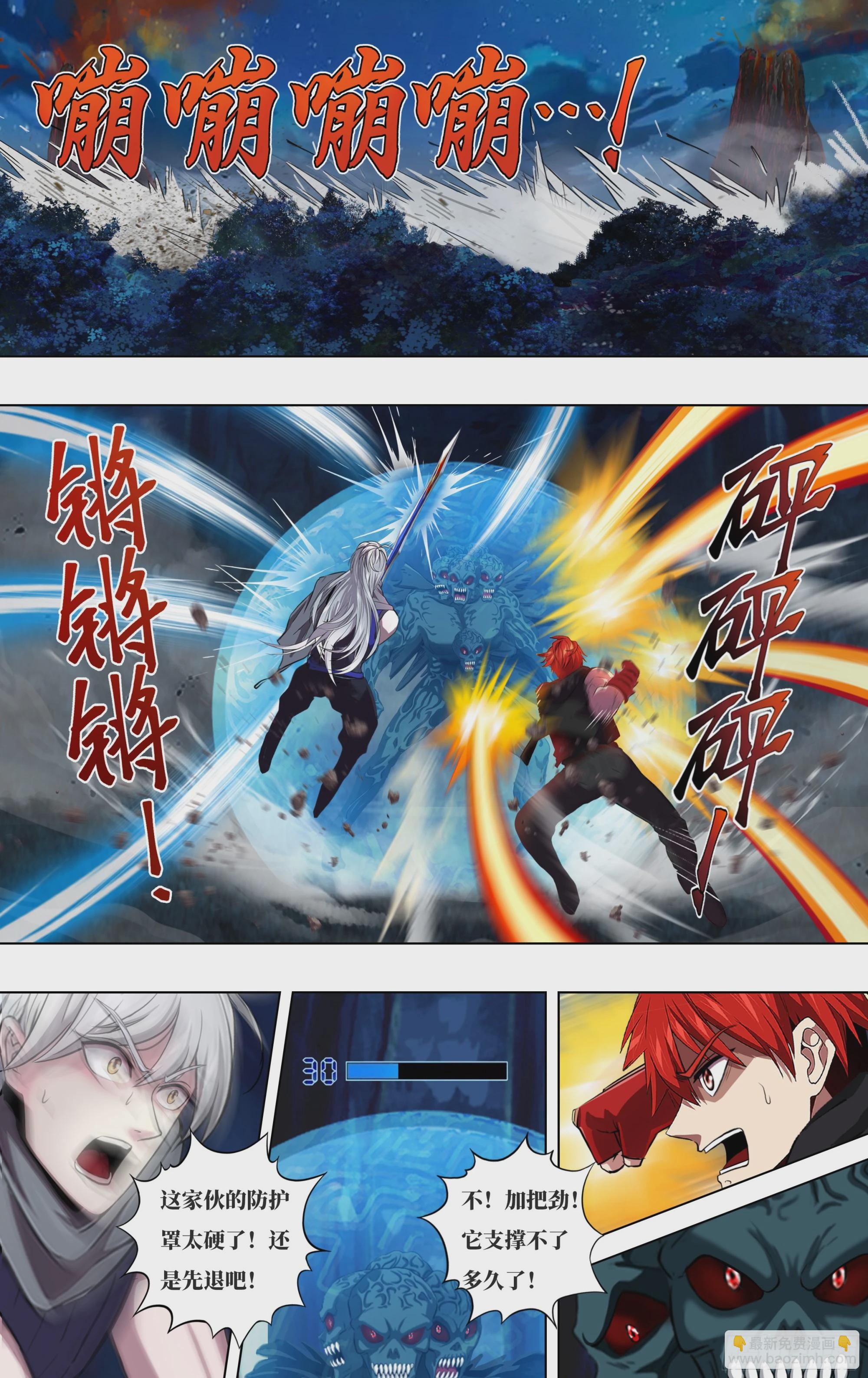 🍸怪物领域 第293话（压制） 第6页