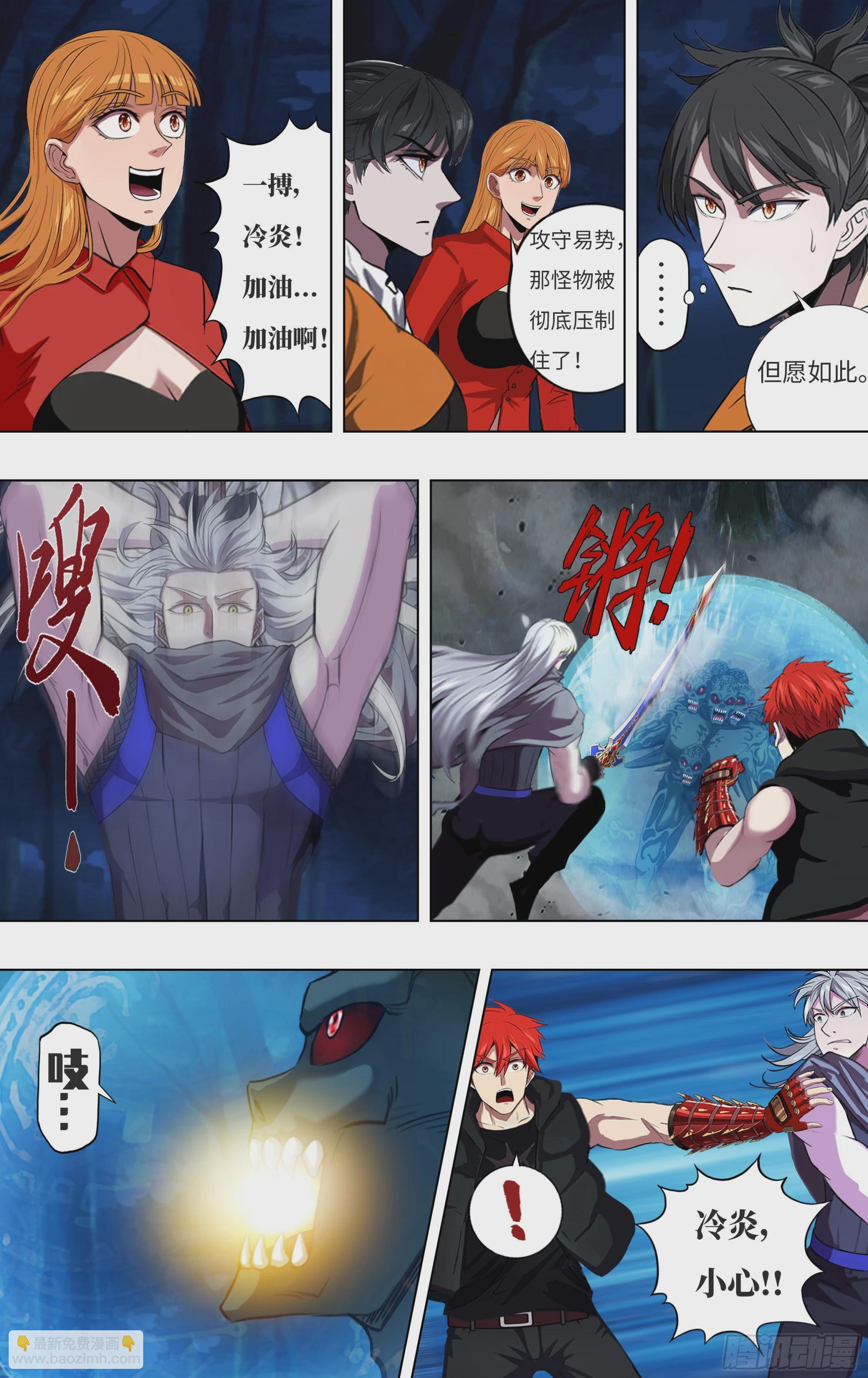 🍸怪物领域 第293话（压制） 第7页