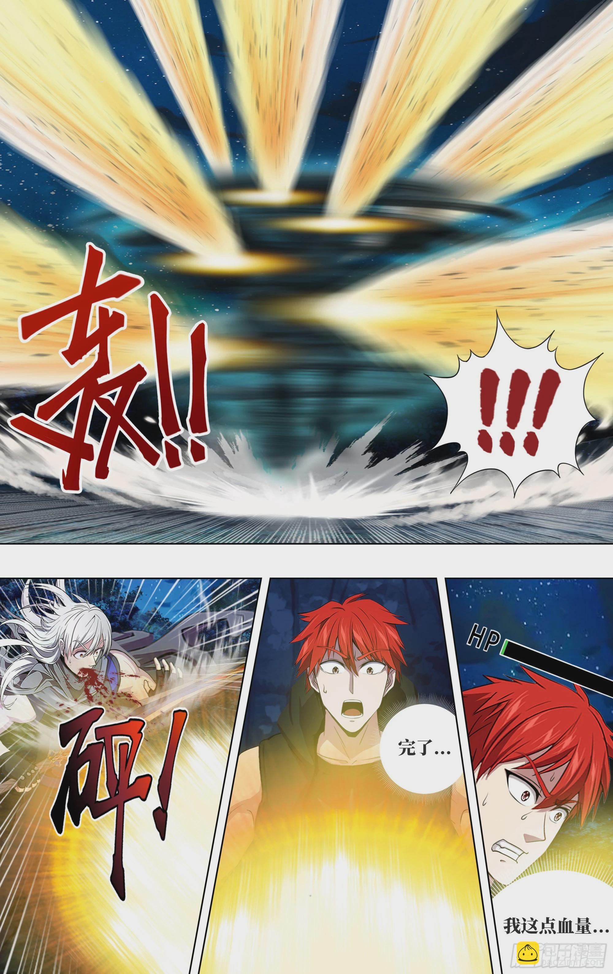 🍸怪物领域 第293话（压制） 第9页