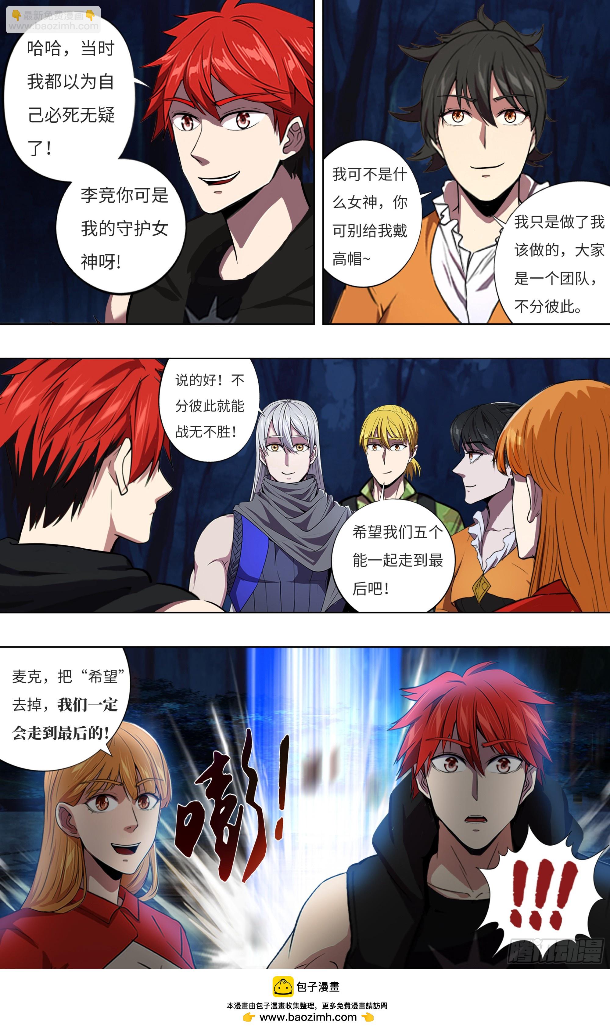 🍸怪物领域 第295话（齐心协力后的胜利） 第10页