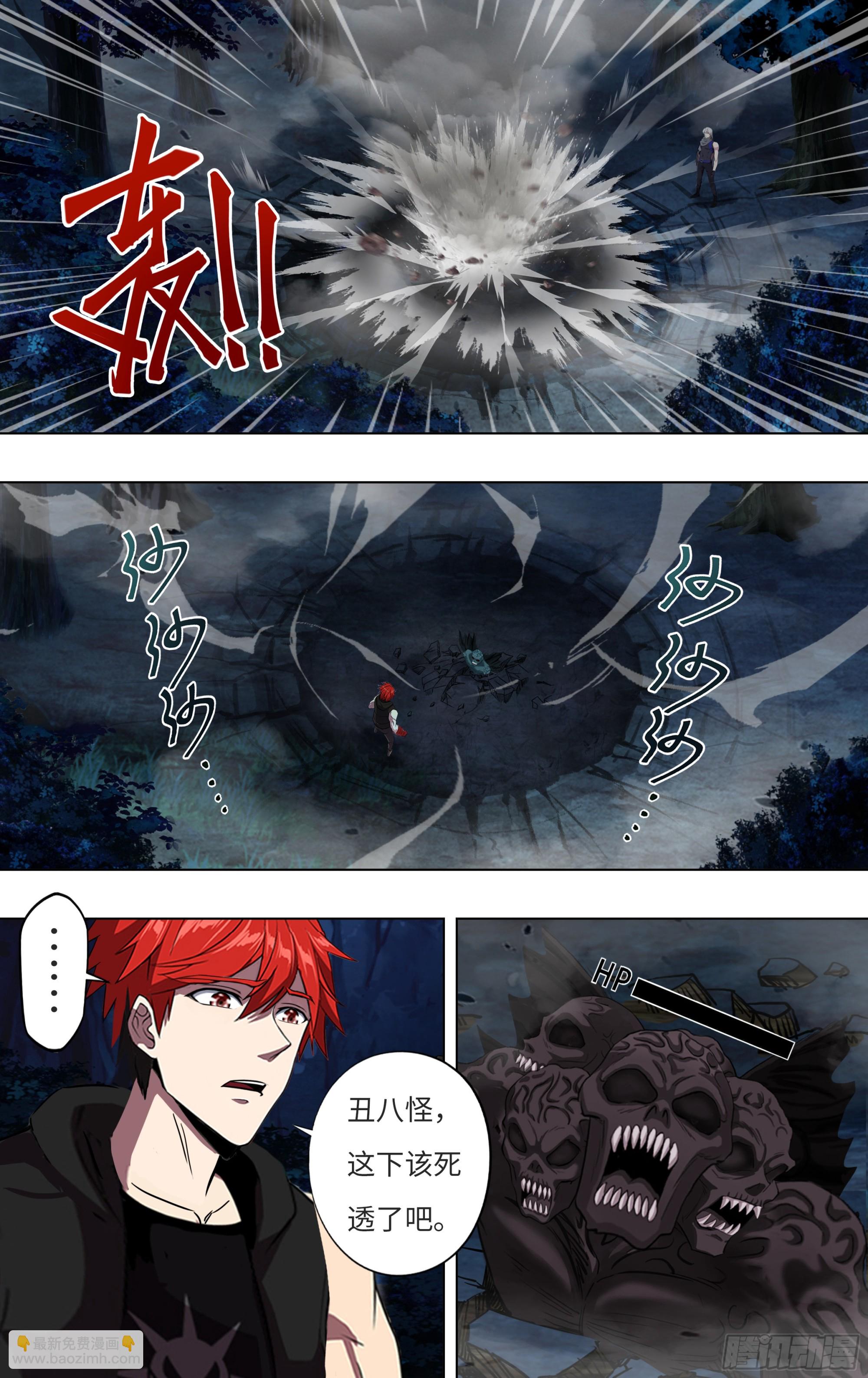 🍸怪物领域 第295话（齐心协力后的胜利） 第6页