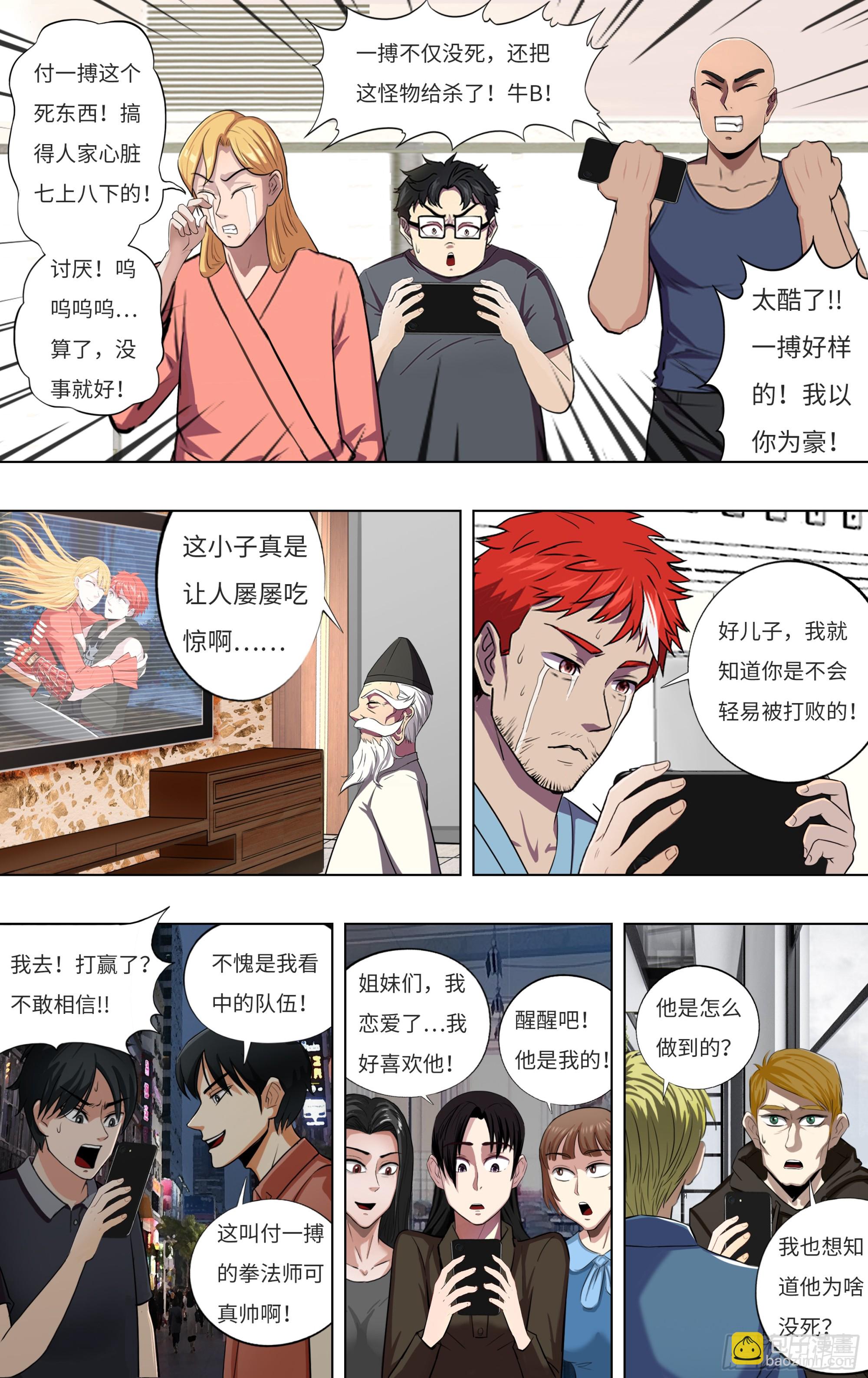 🍸怪物领域 第295话（齐心协力后的胜利） 第8页